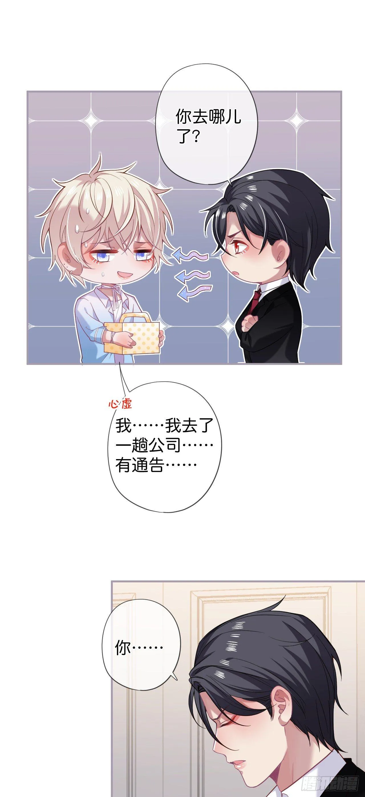 伴侣，不跟我一起吗~ 第40页