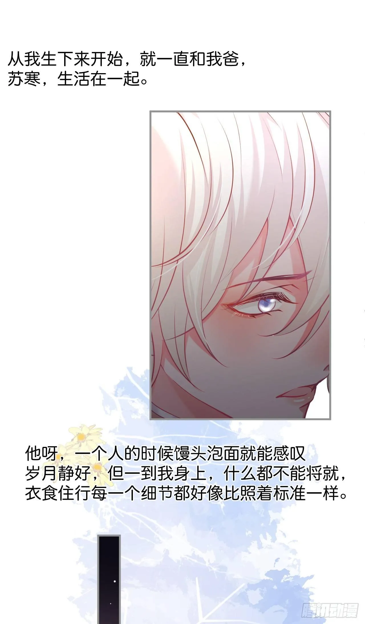 苏沐的父亲 第8页