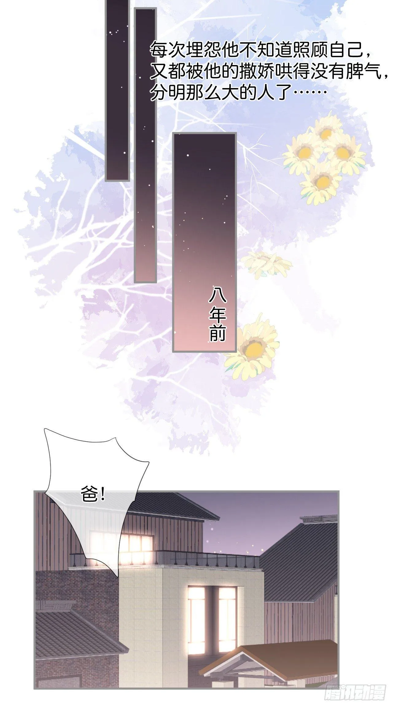 苏沐的父亲 第9页