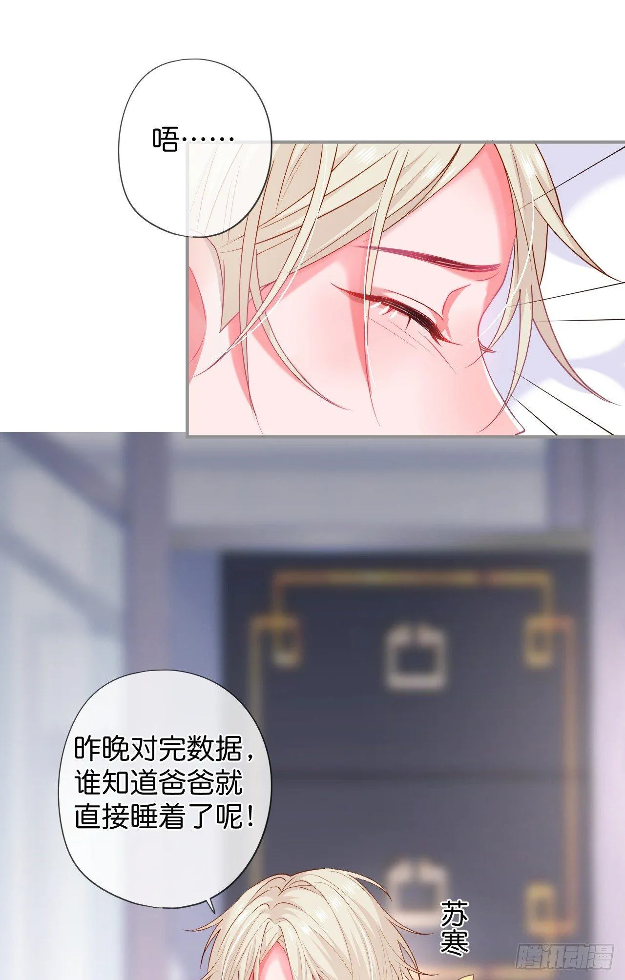 苏沐的父亲 第11页