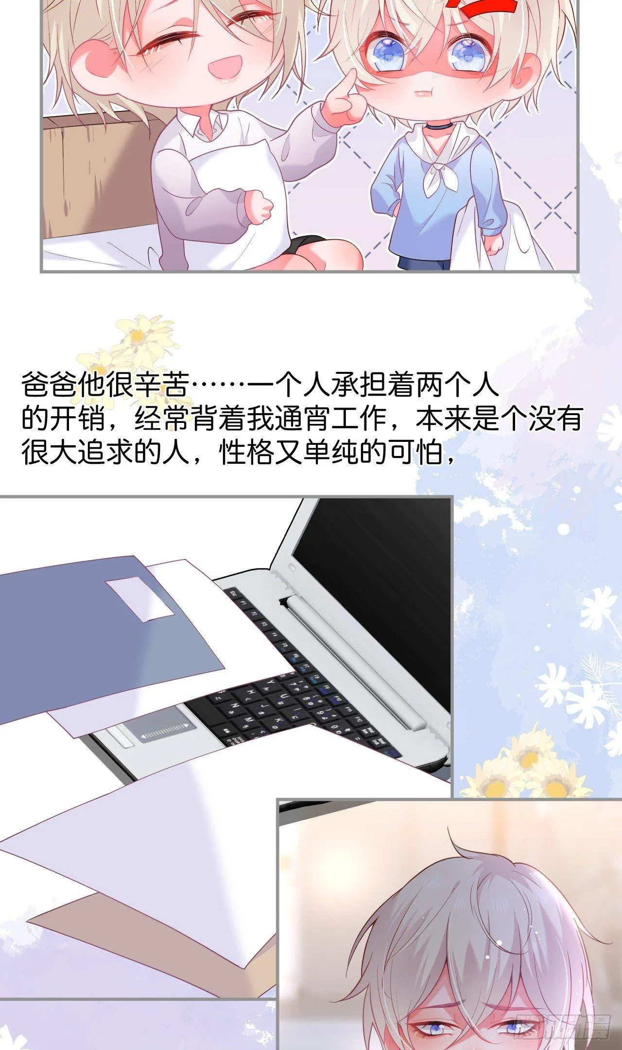 苏沐的父亲 第13页