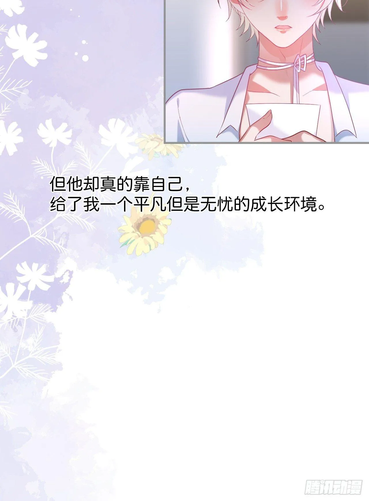 苏沐的父亲 第14页