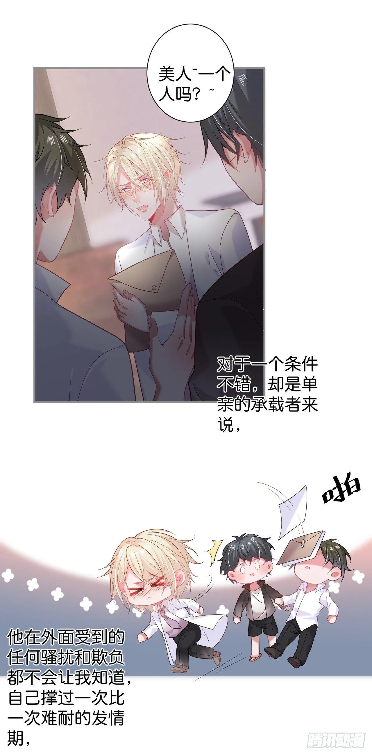 苏沐的父亲 第15页