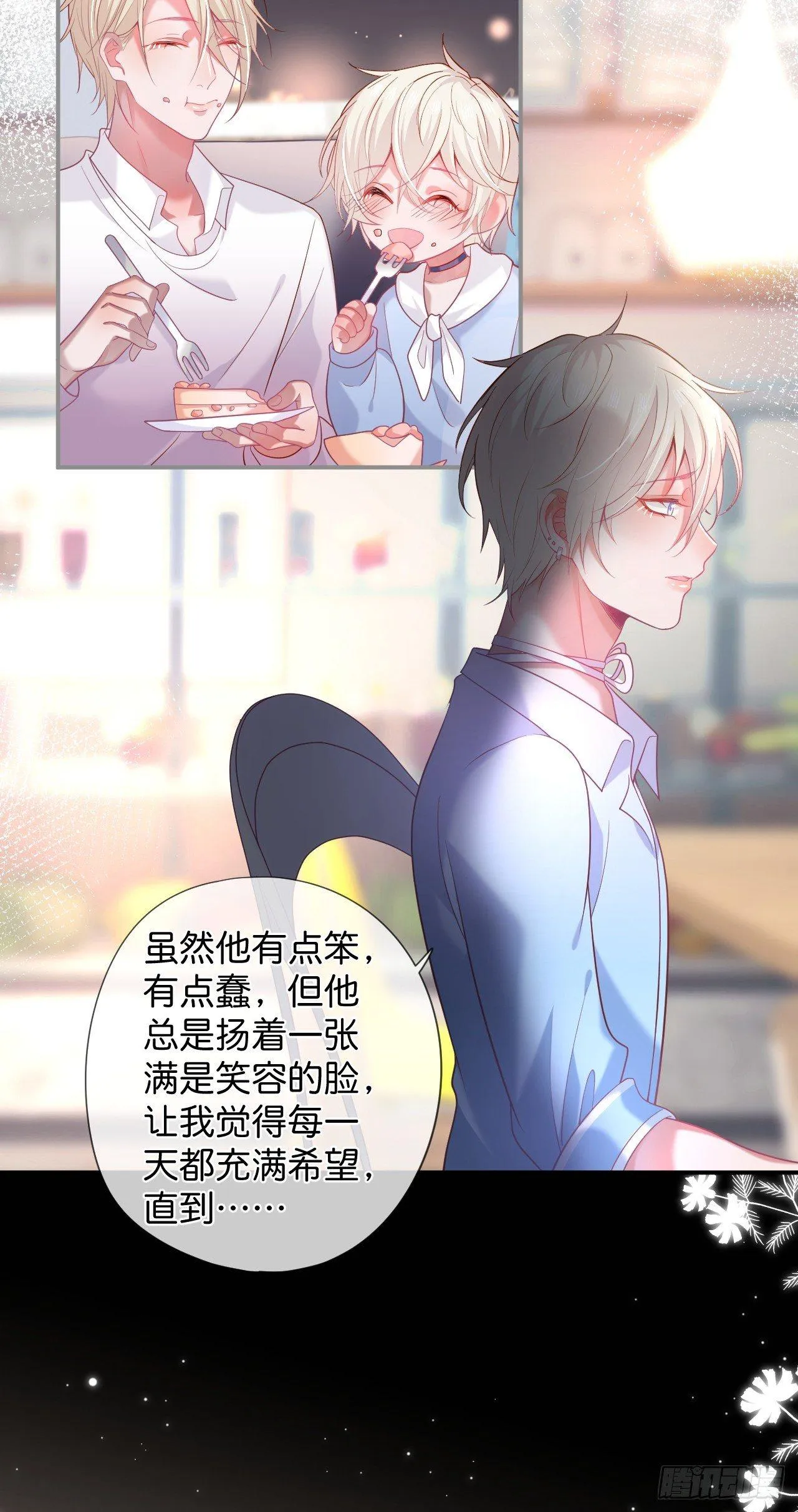 苏沐的父亲 第17页
