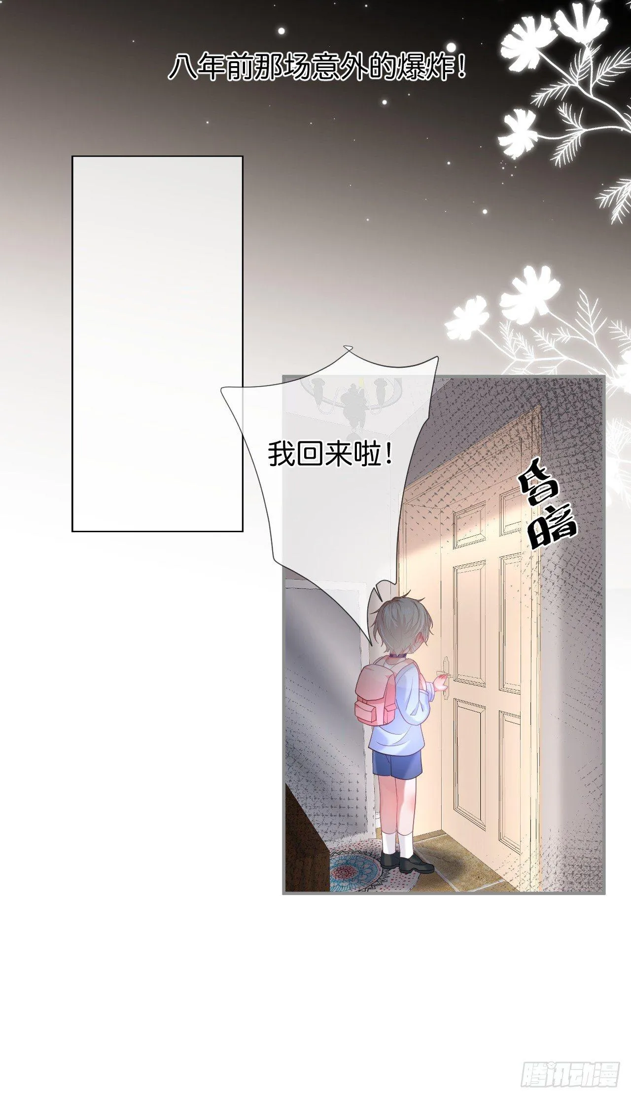 苏沐的父亲 第18页