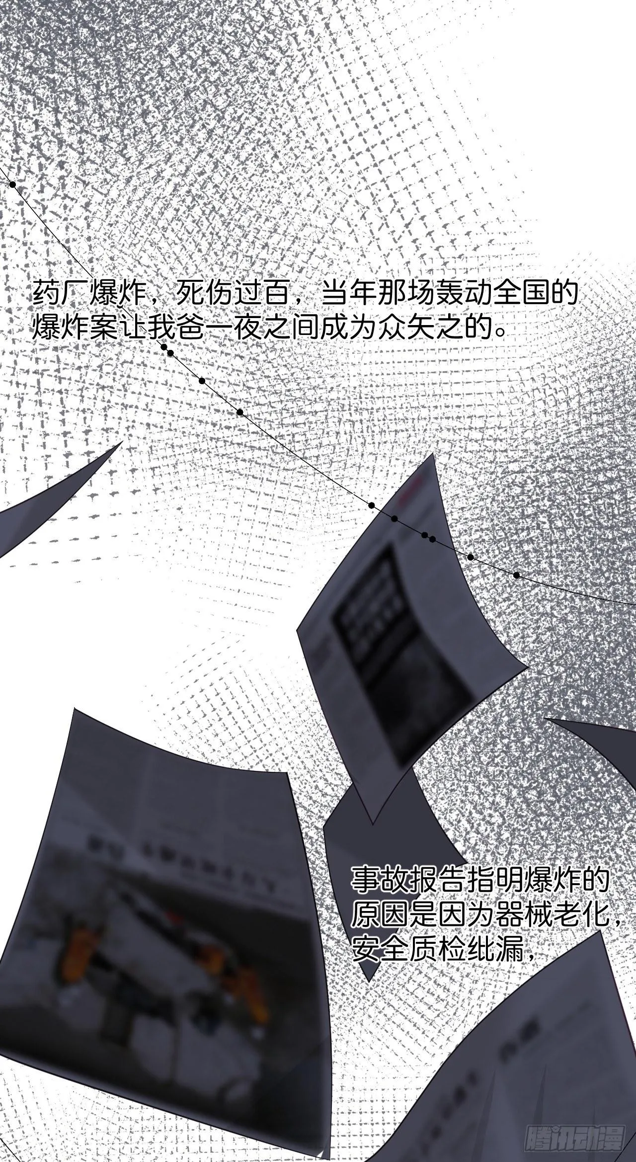 苏沐的父亲 第20页