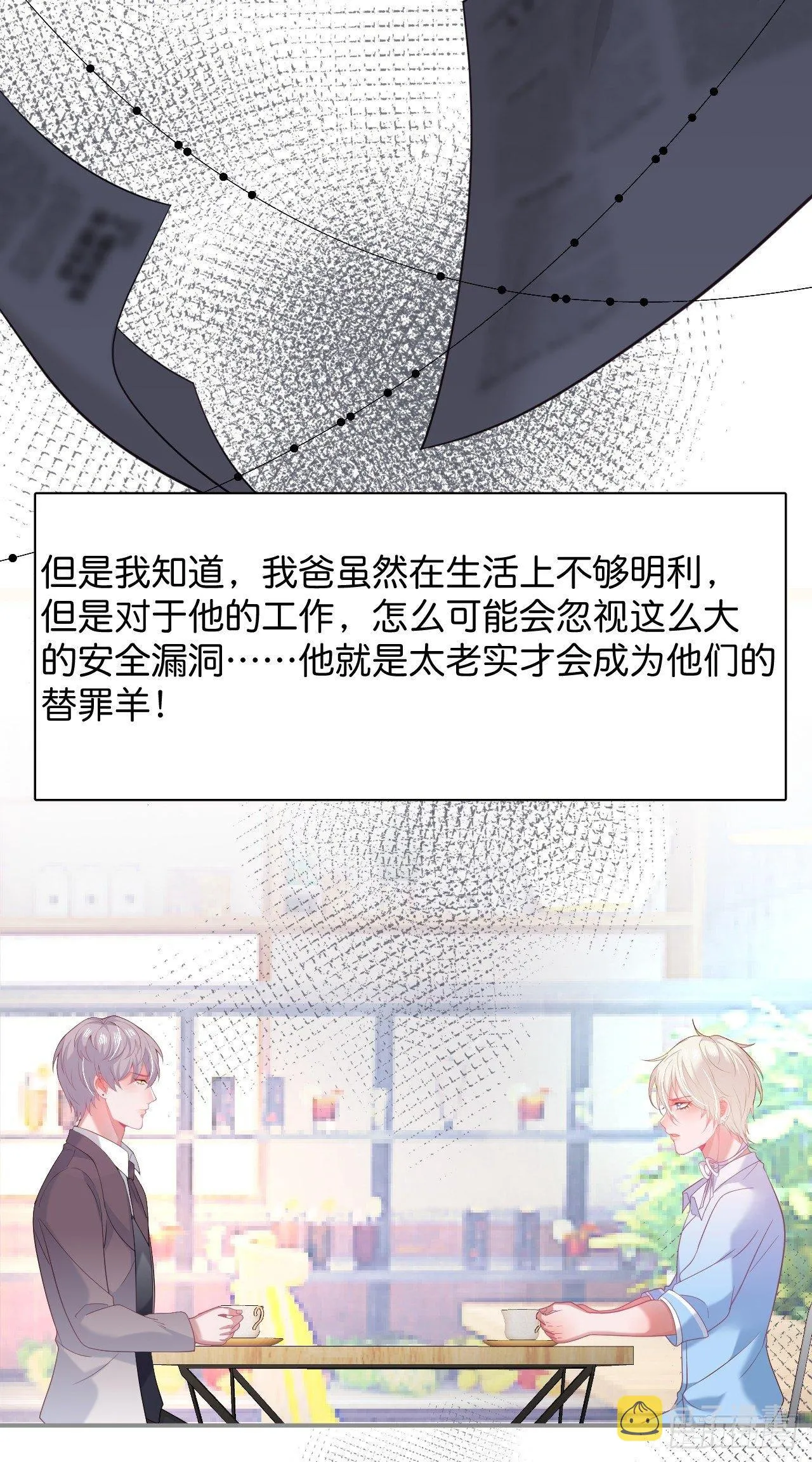 苏沐的父亲 第21页