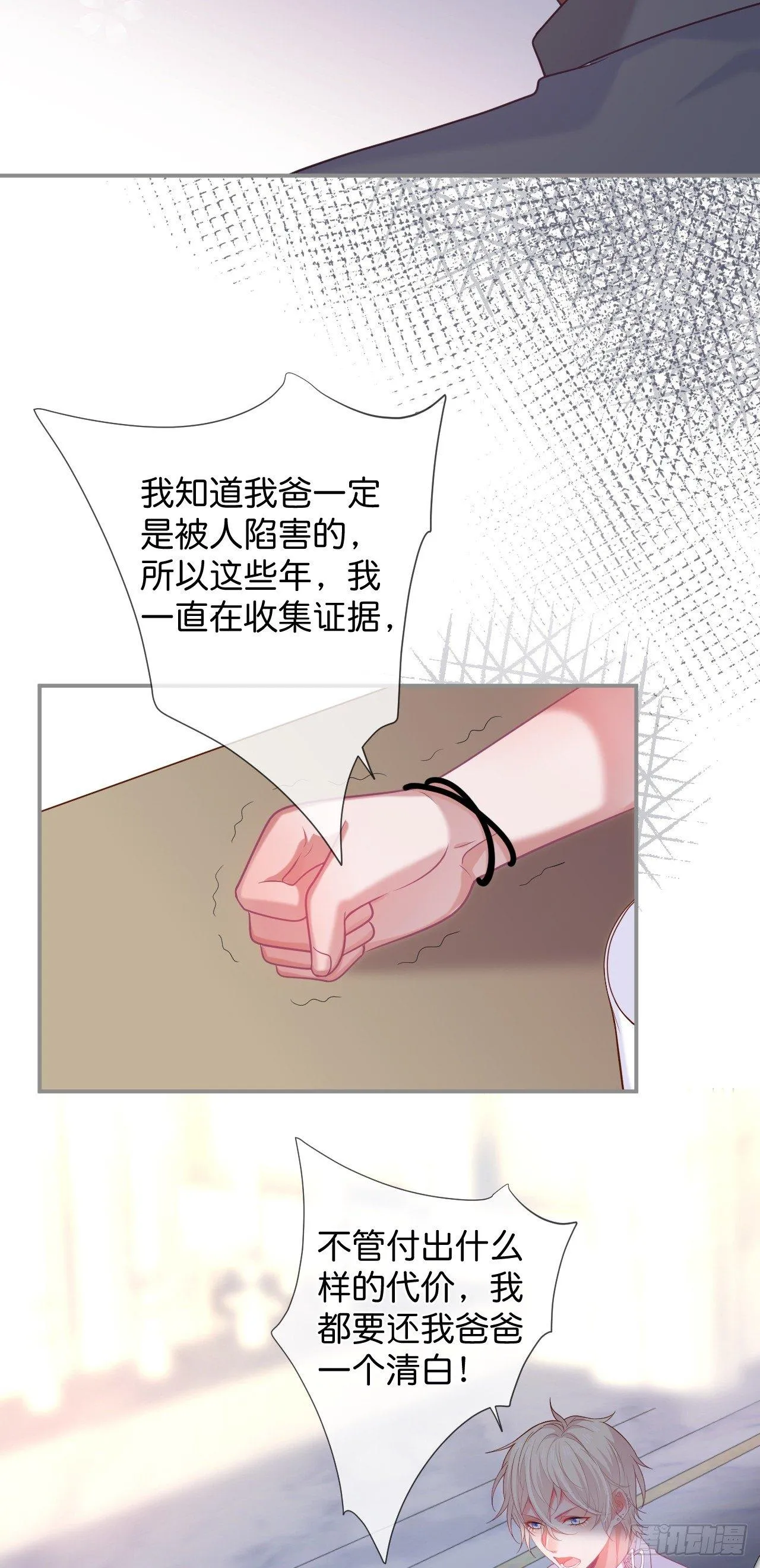 苏沐的父亲 第25页