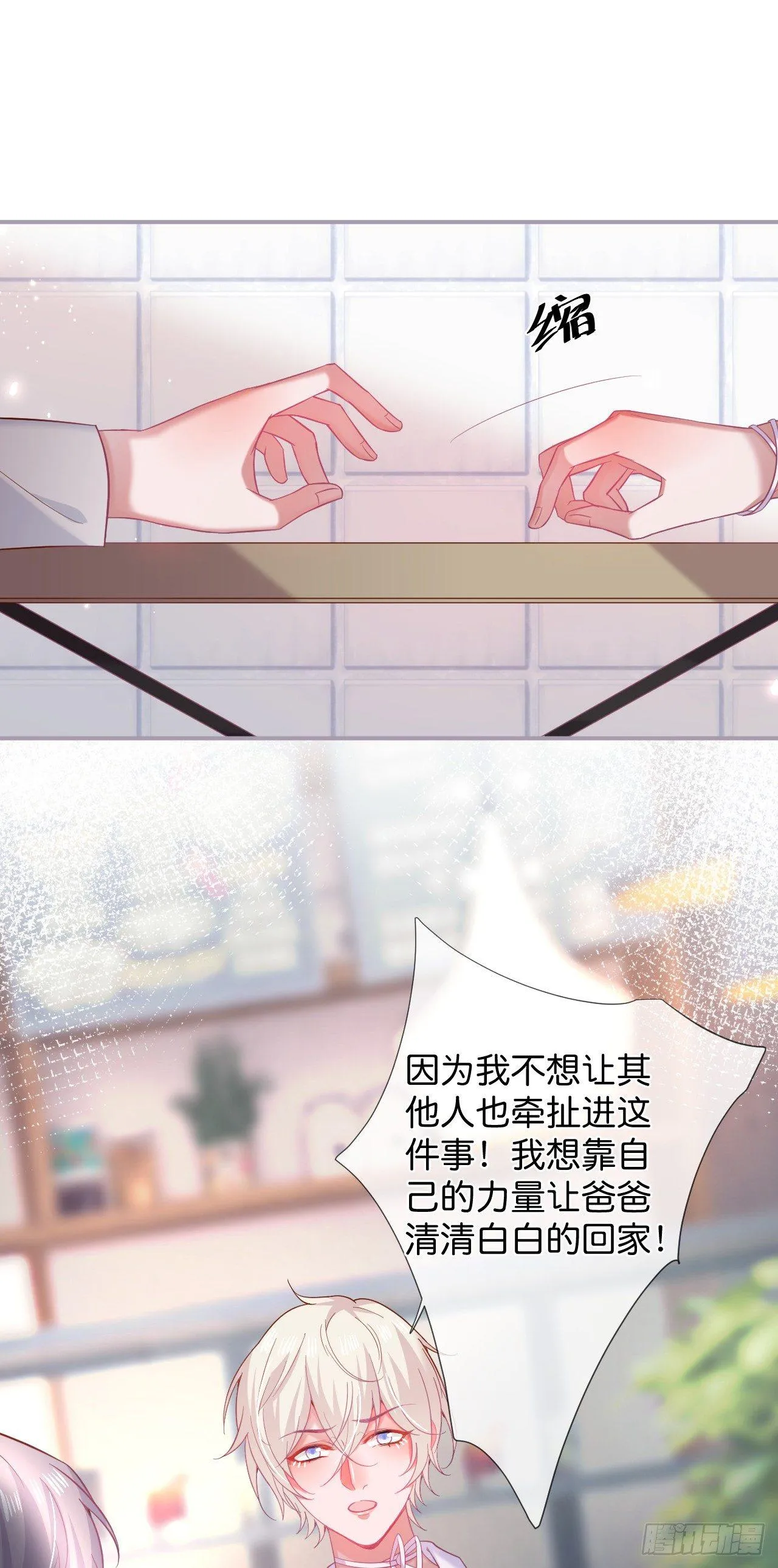 苏沐的父亲 第27页