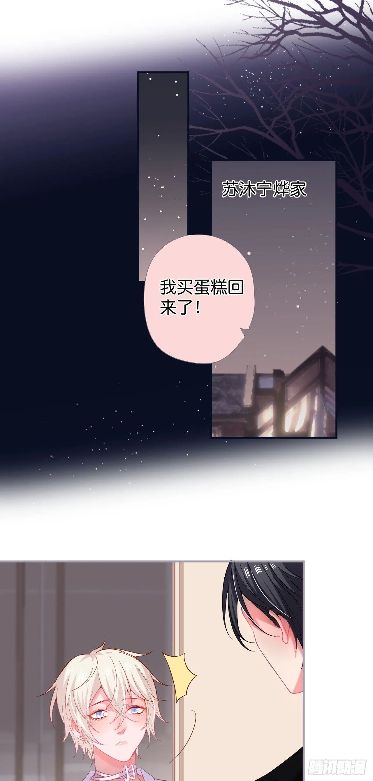 苏沐的父亲 第29页