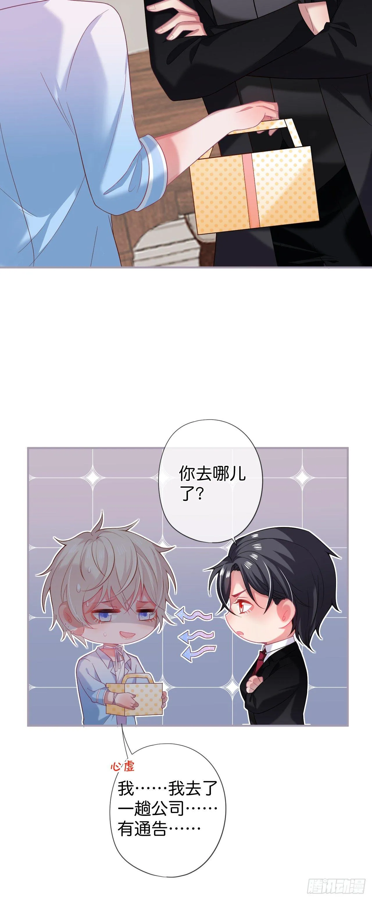 苏沐的父亲 第31页