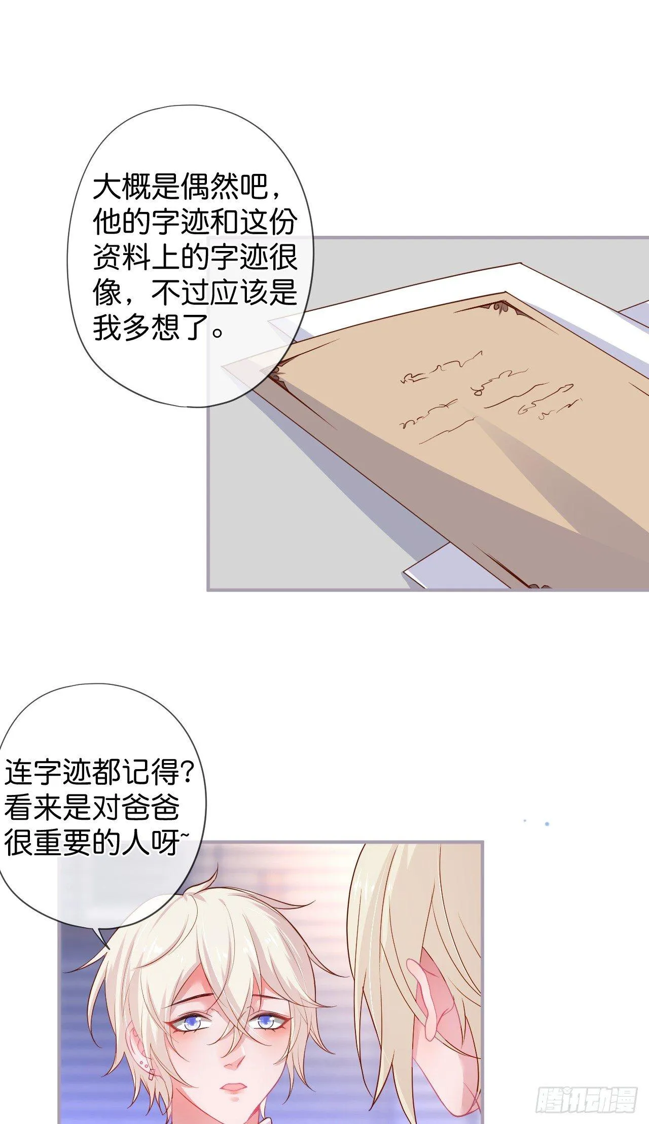 回忆 第37页