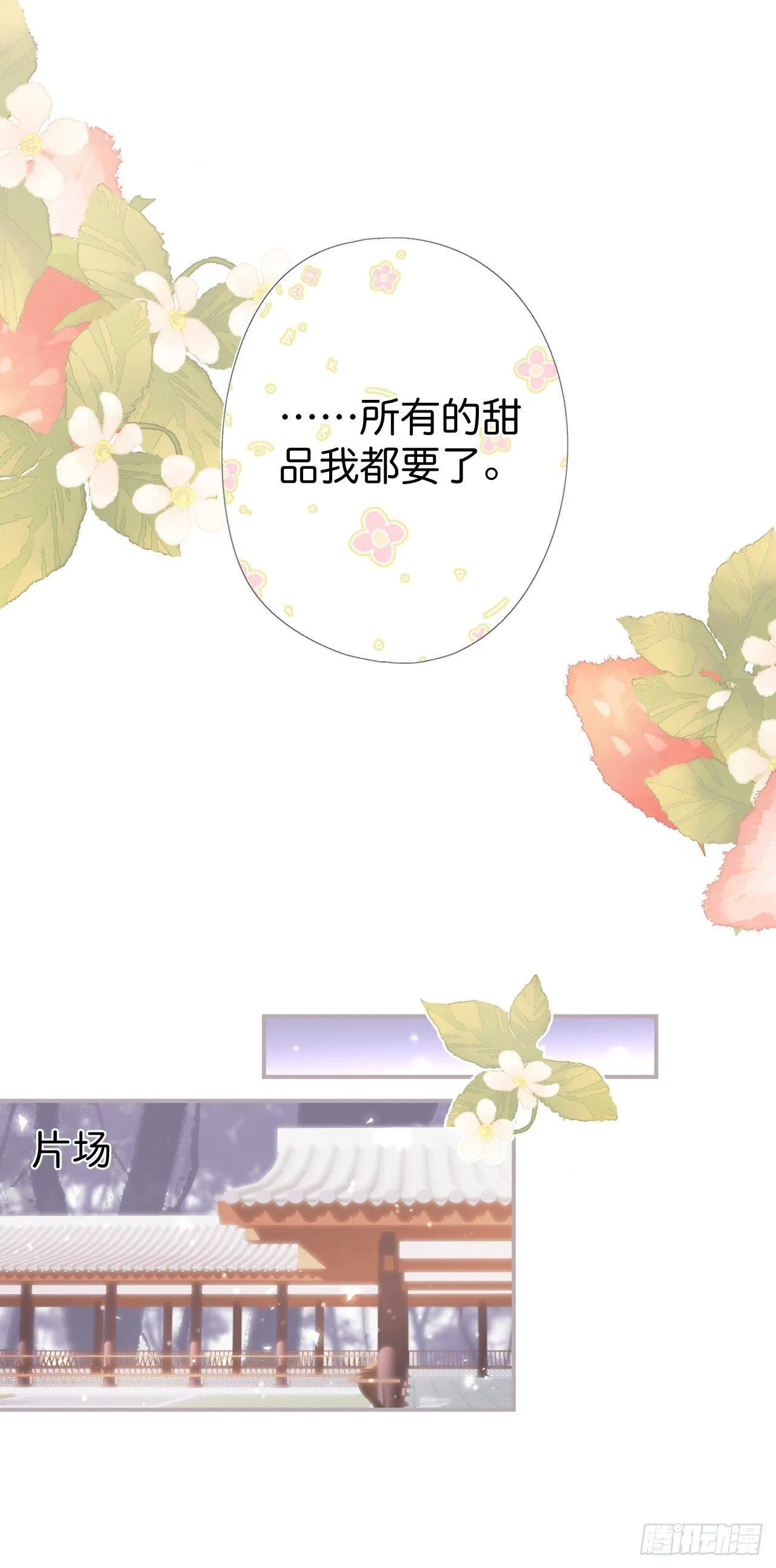 欺骗 第6页