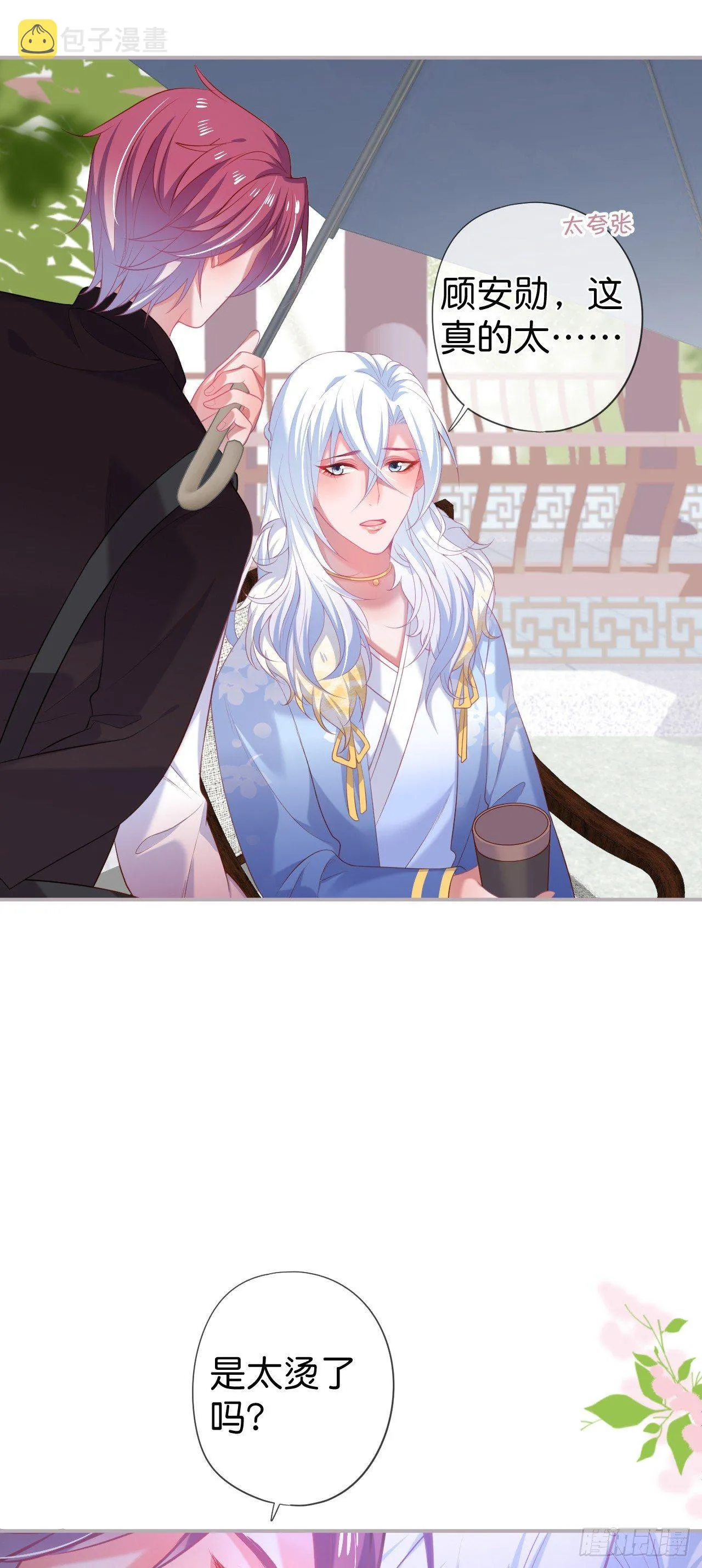 欺骗 第11页