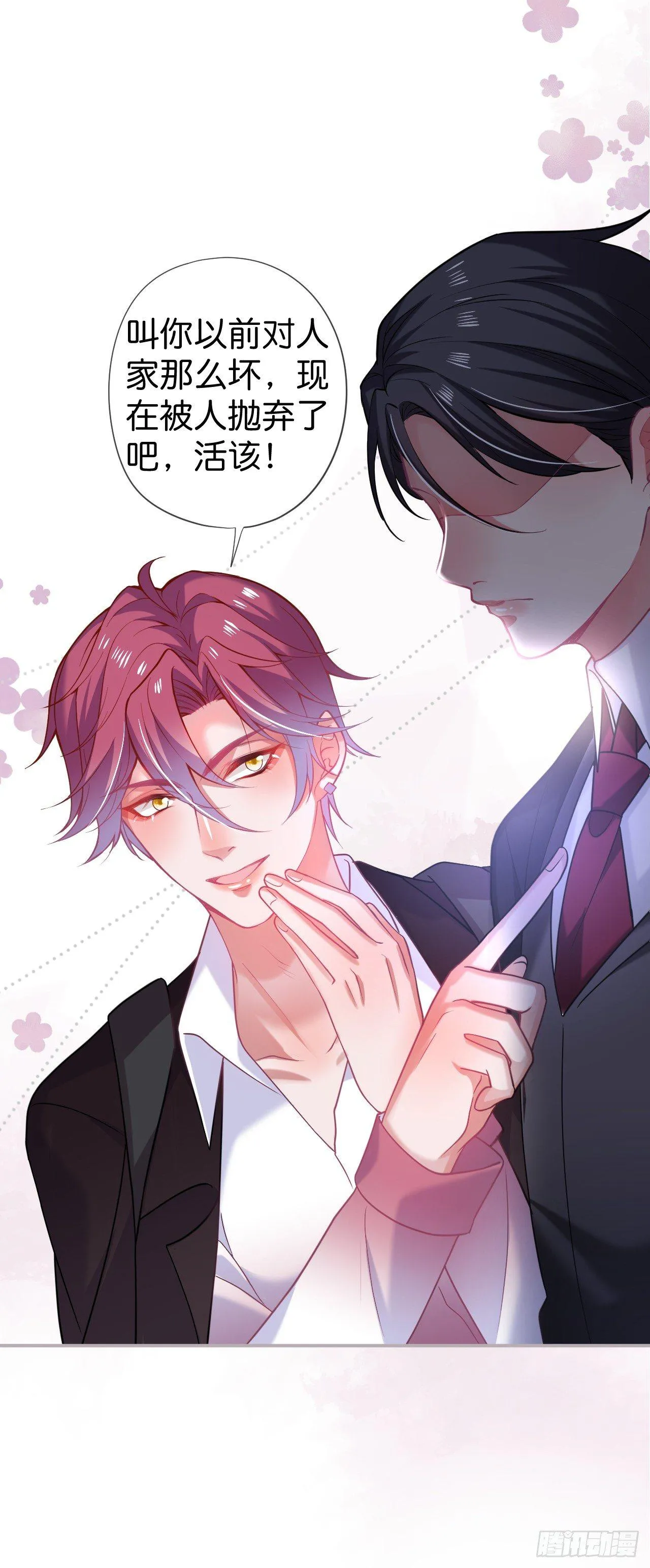 欺骗 第21页