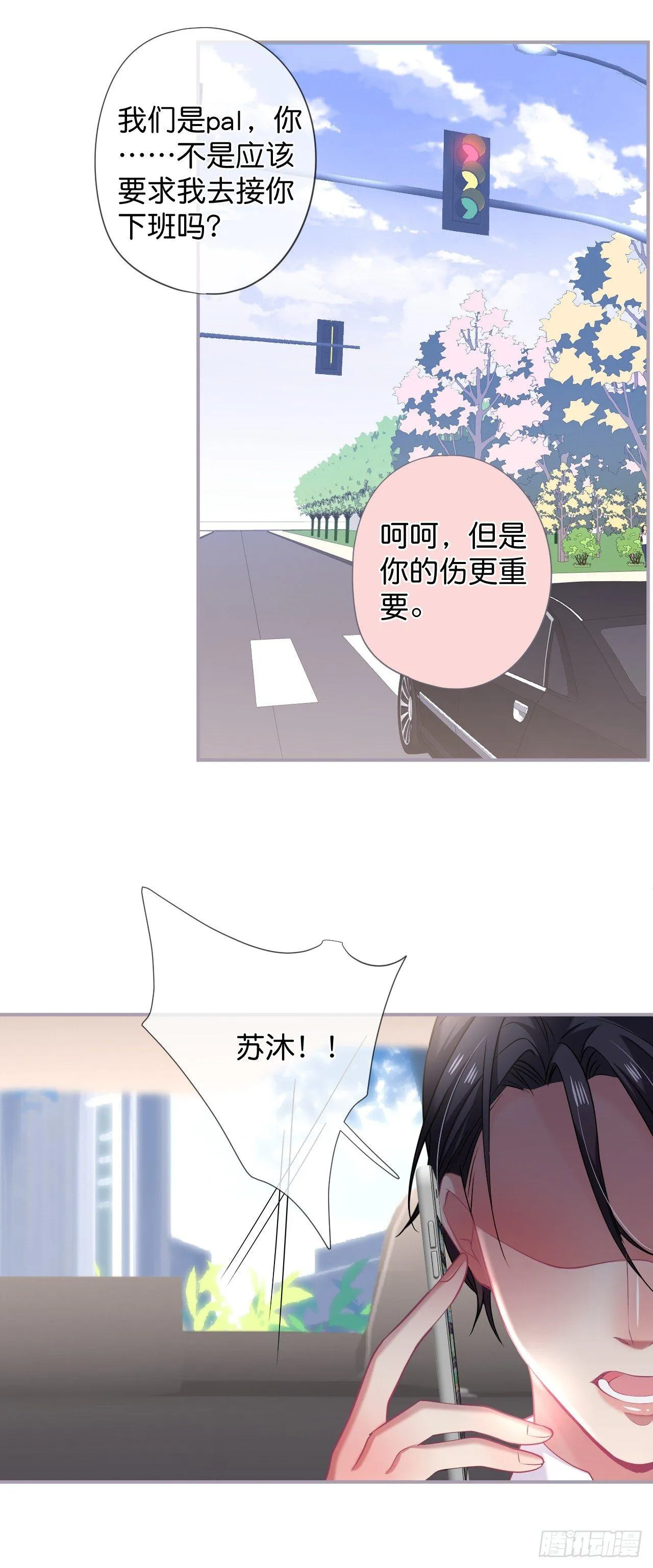 欺骗 第31页