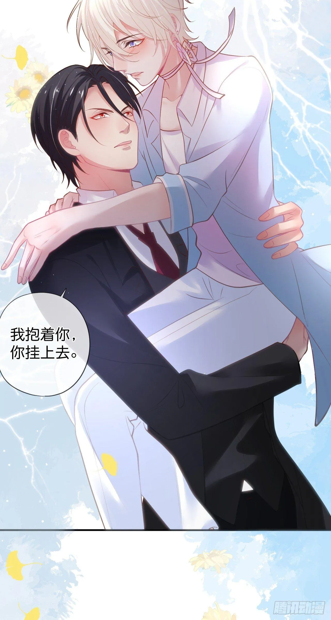 欺骗 第37页