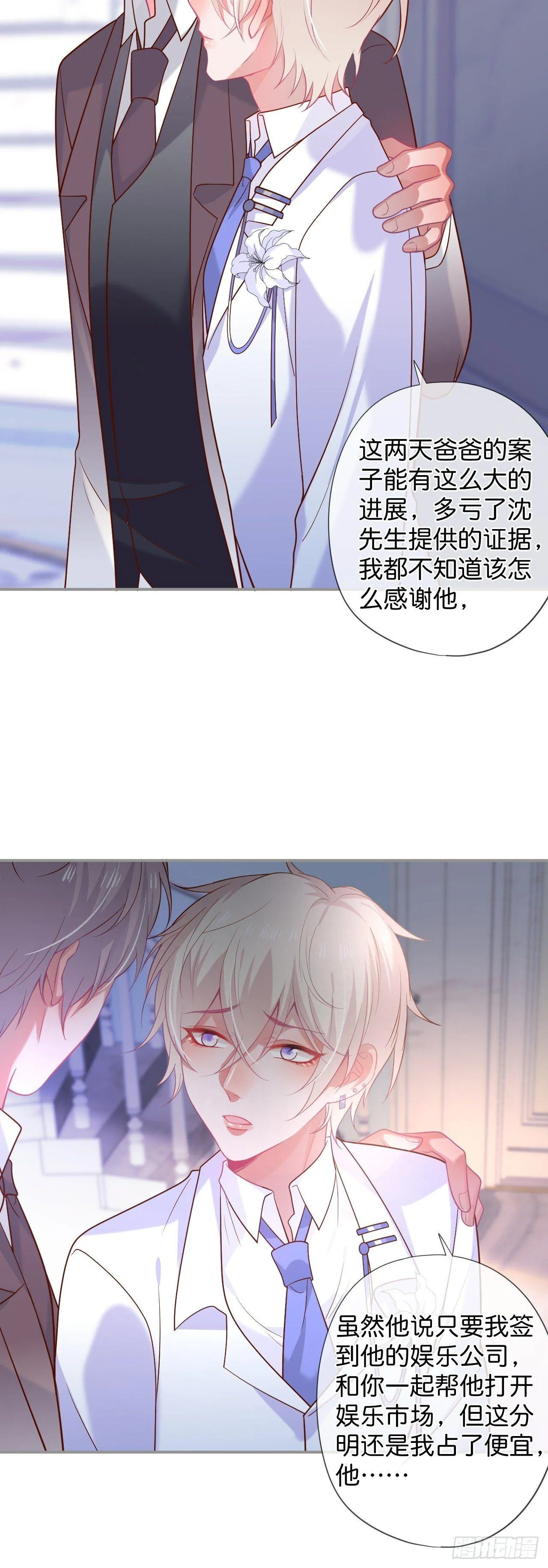 晚宴 第18页
