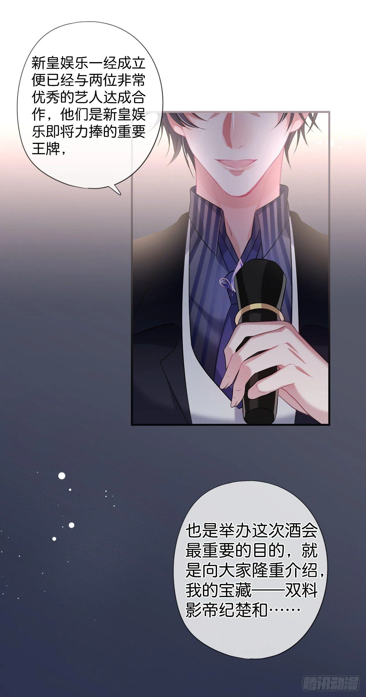 晚宴 第30页