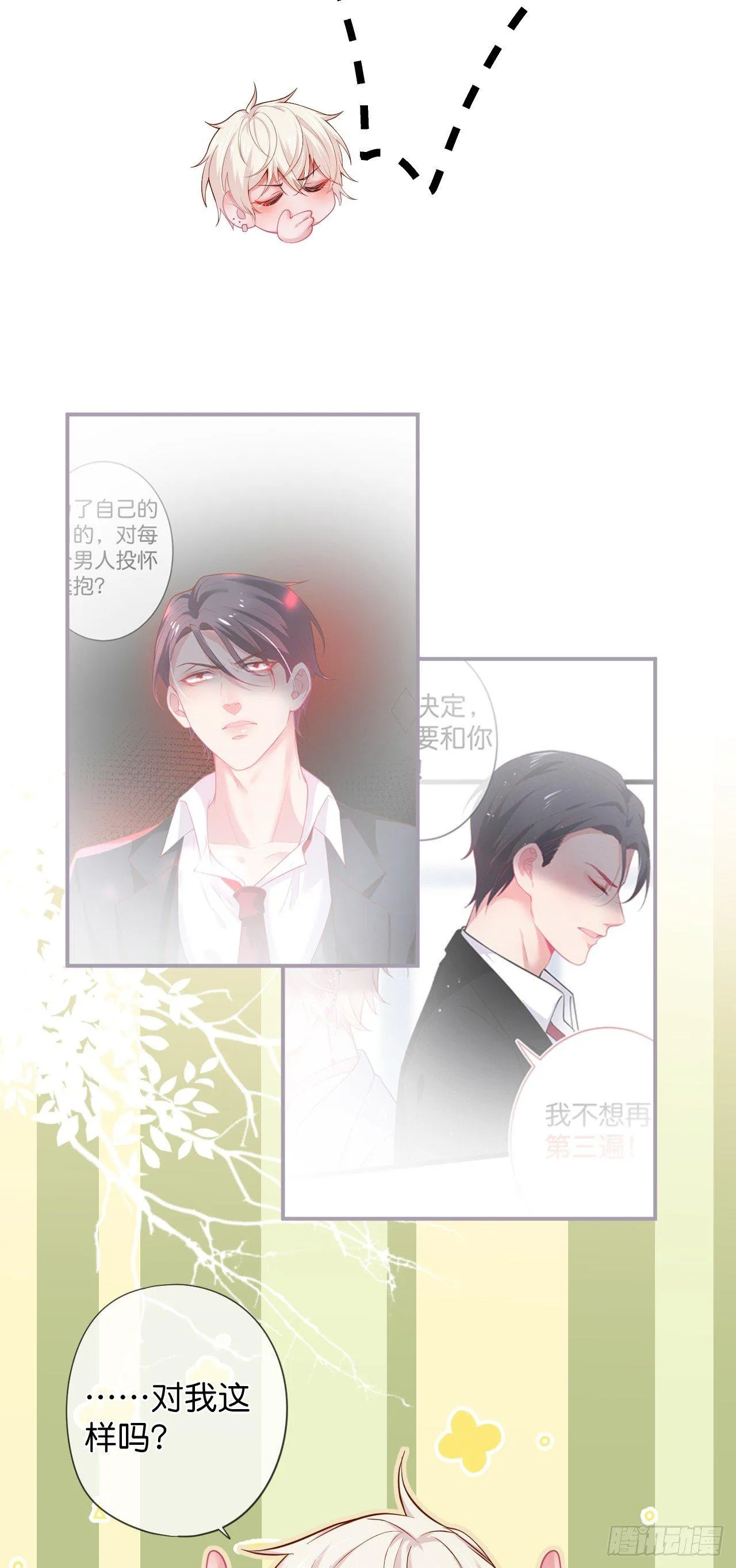 银杏树的浪漫~ 第10页