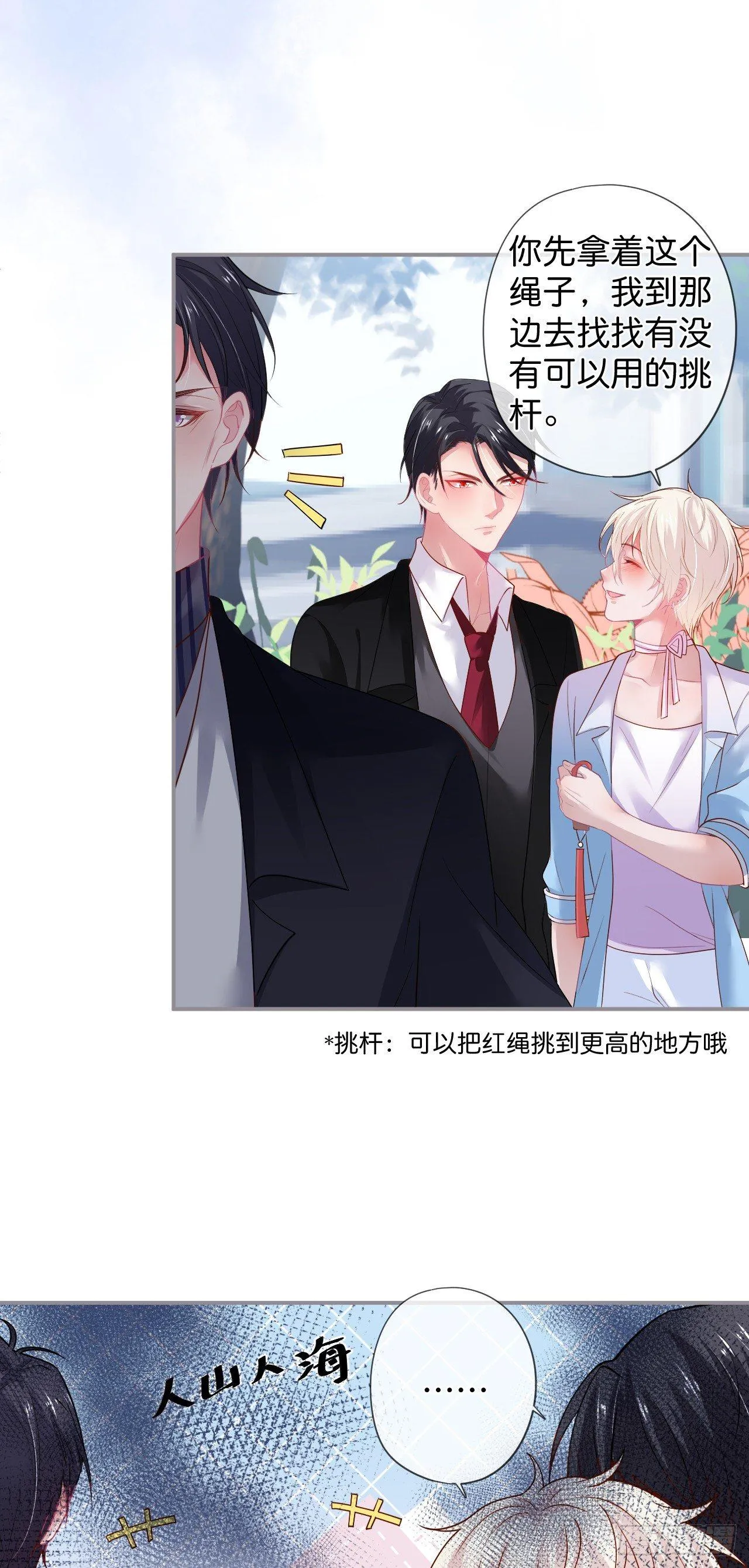 银杏树的浪漫~ 第19页