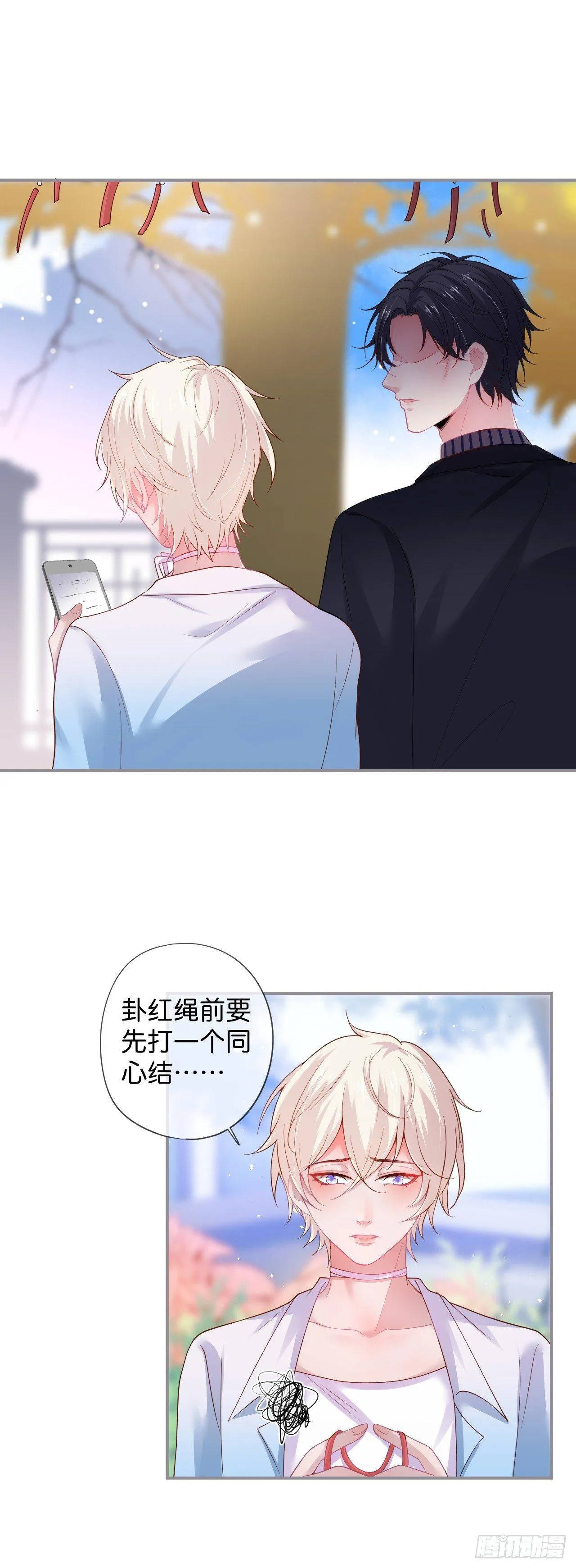 银杏树的浪漫~ 第24页
