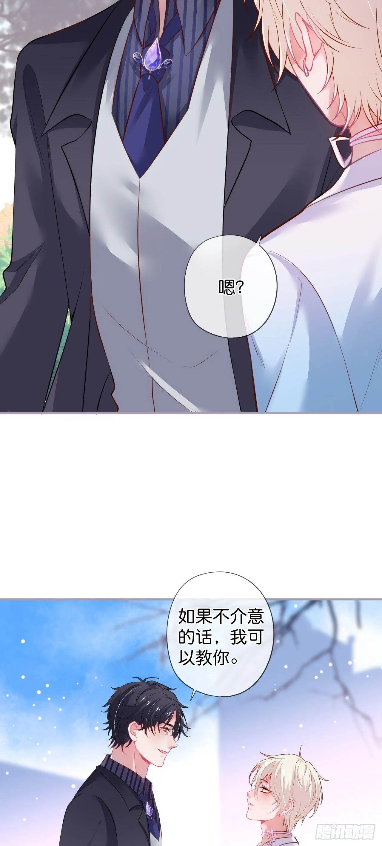 银杏树的浪漫~ 第28页