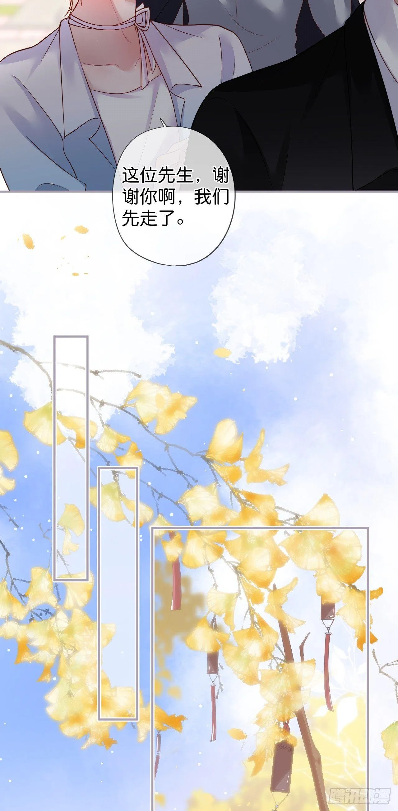 银杏树的浪漫~ 第37页