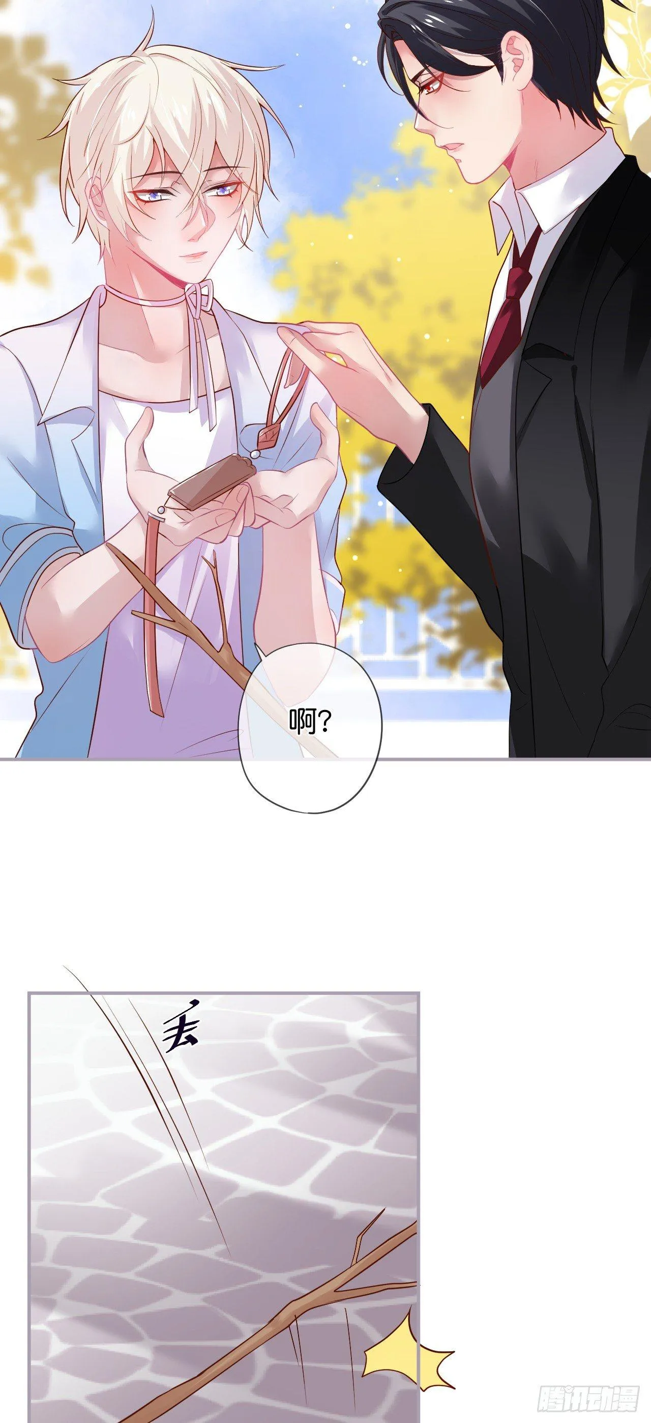 银杏树的浪漫~ 第43页