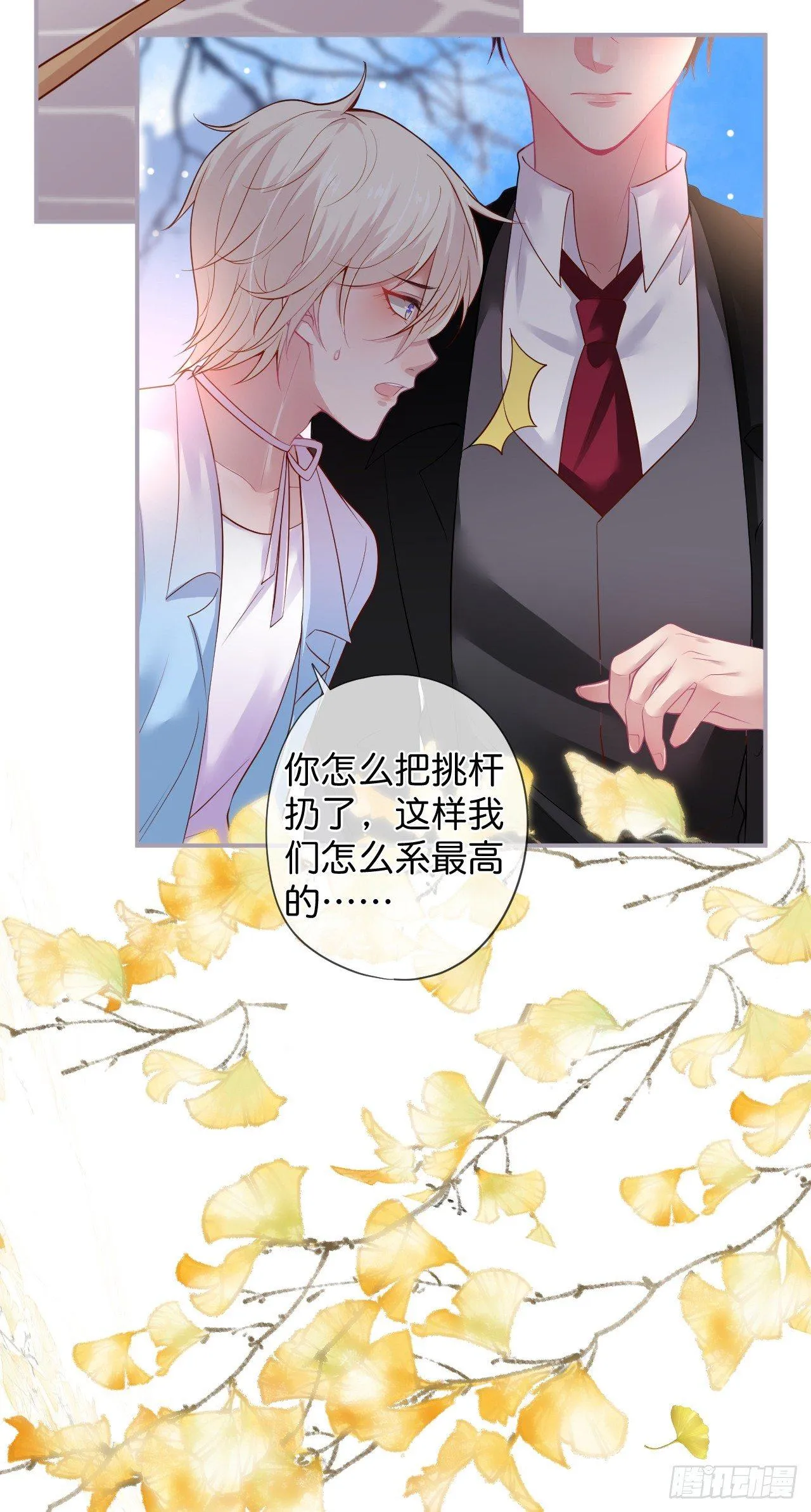 银杏树的浪漫~ 第44页