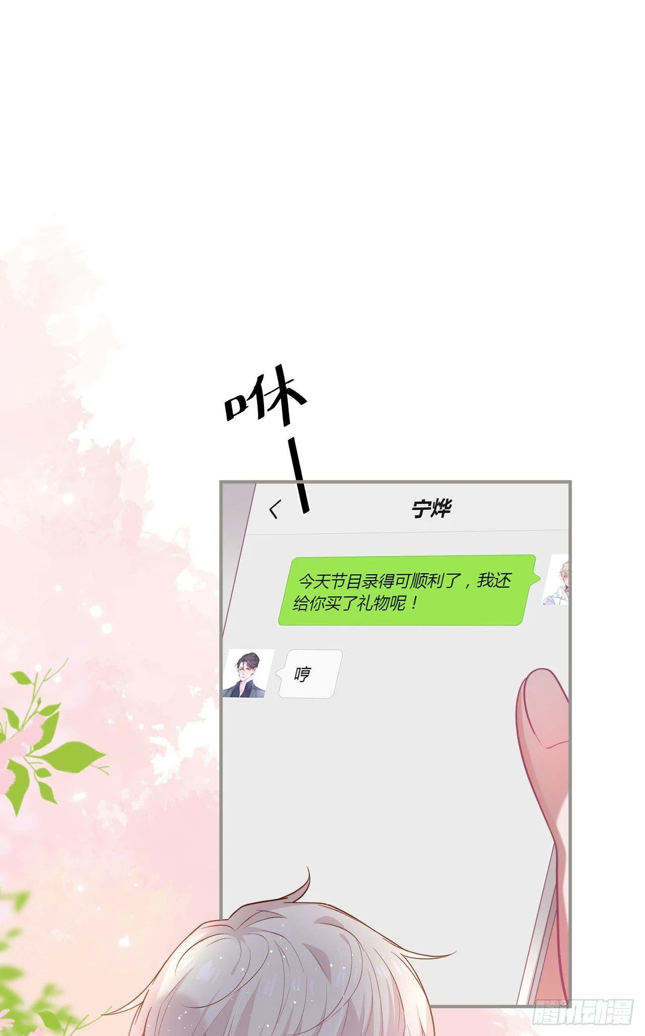 银杏树的浪漫~ 第51页