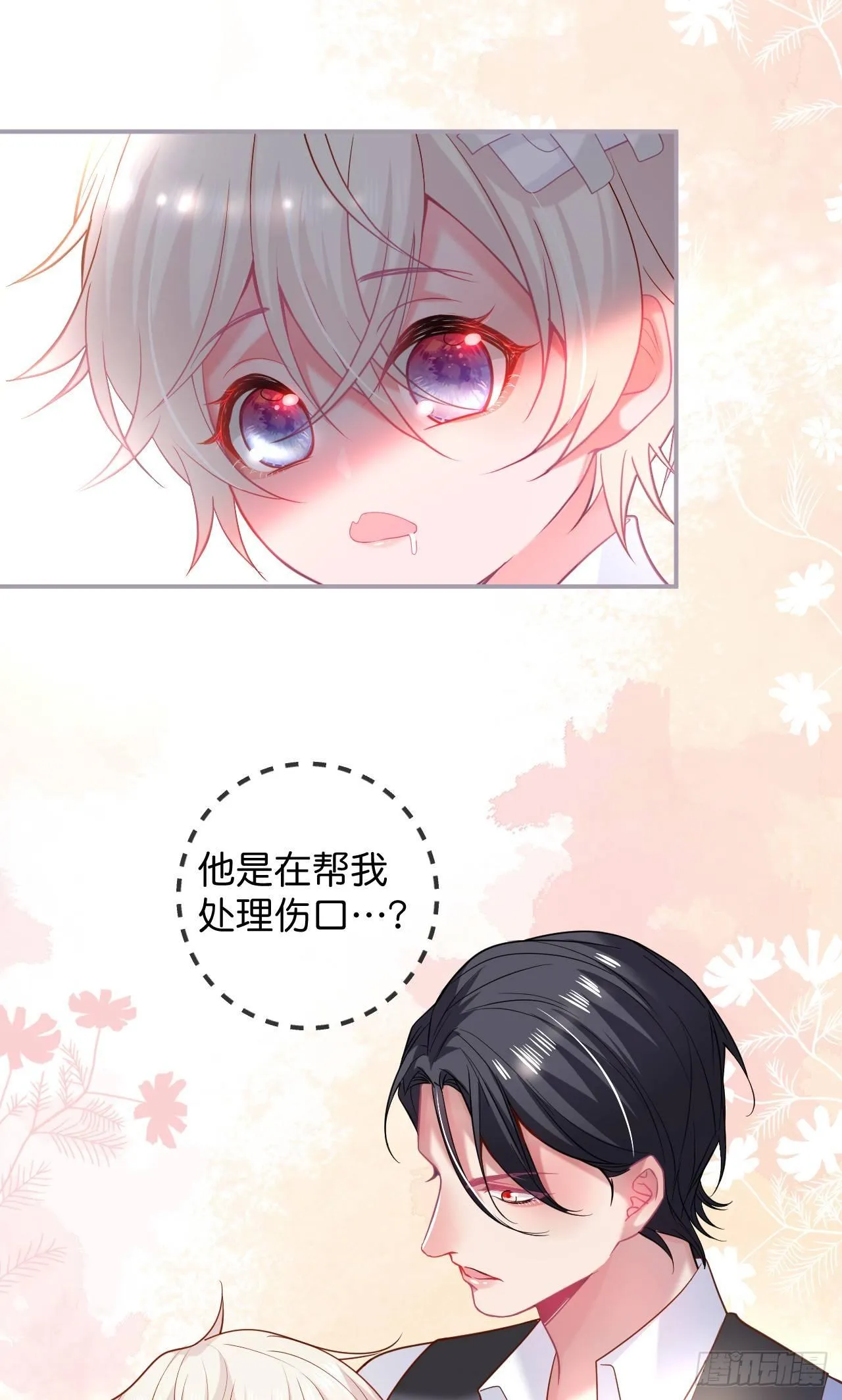 吸血鬼篇一 第23页