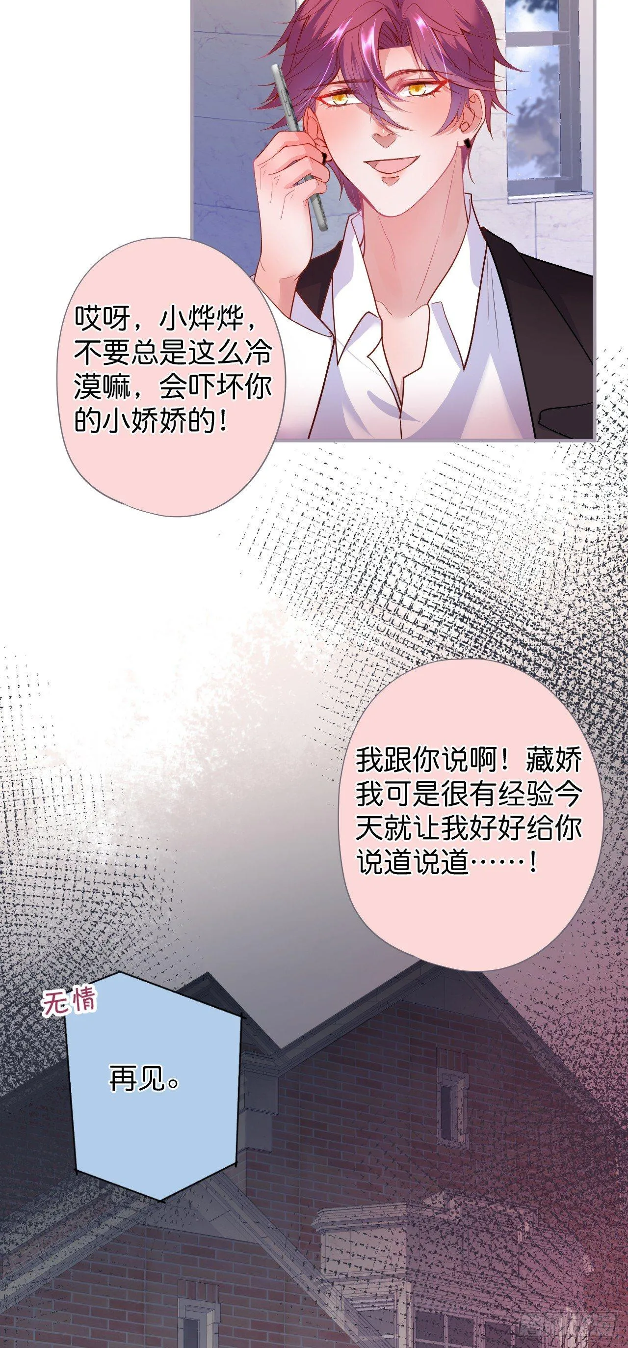 吸血鬼篇二 第10页