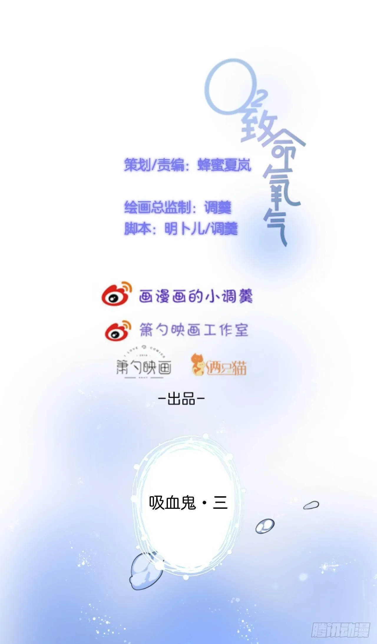 吸血鬼三 第3页