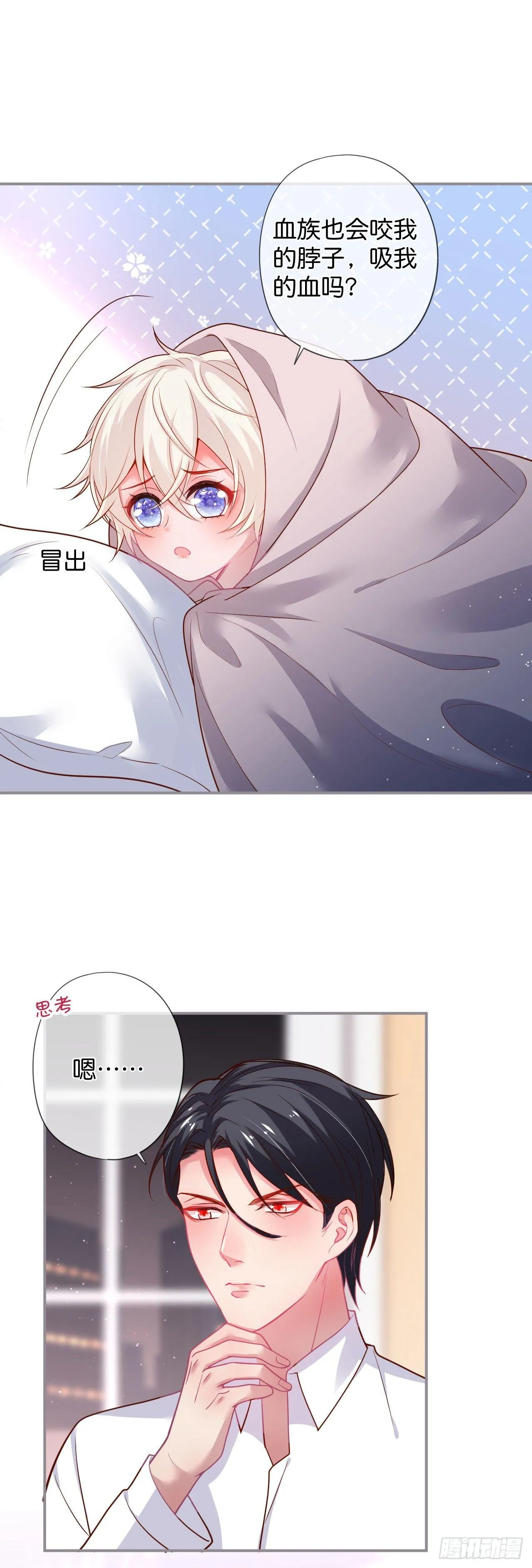 吸血鬼三 第10页
