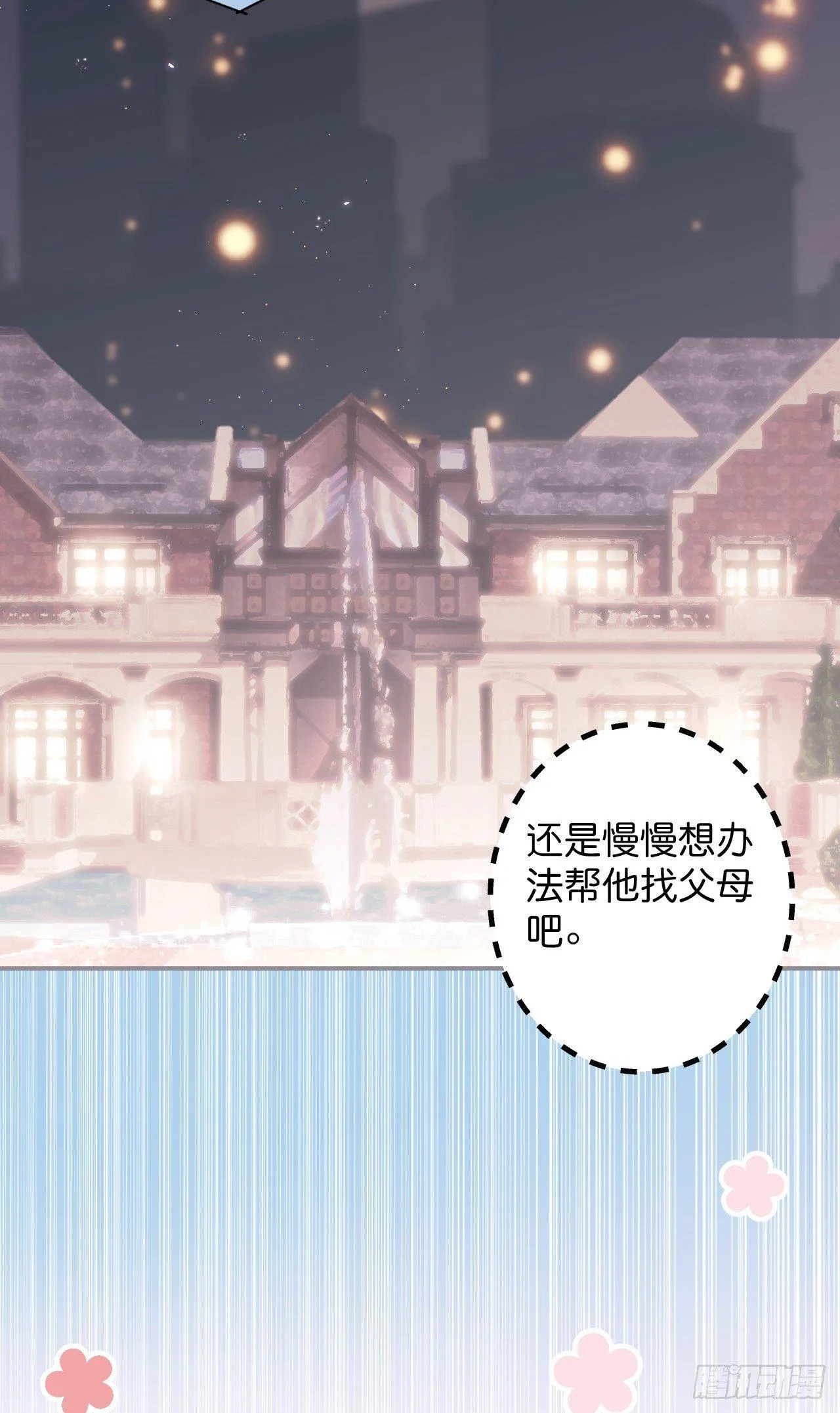 吸血鬼三 第23页
