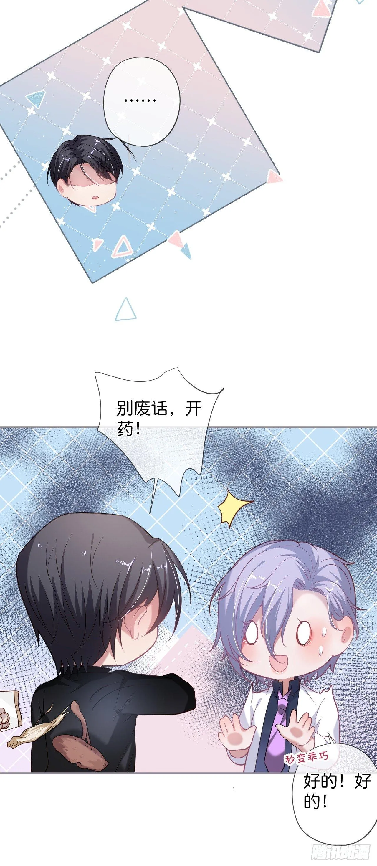 吸血鬼四 第9页