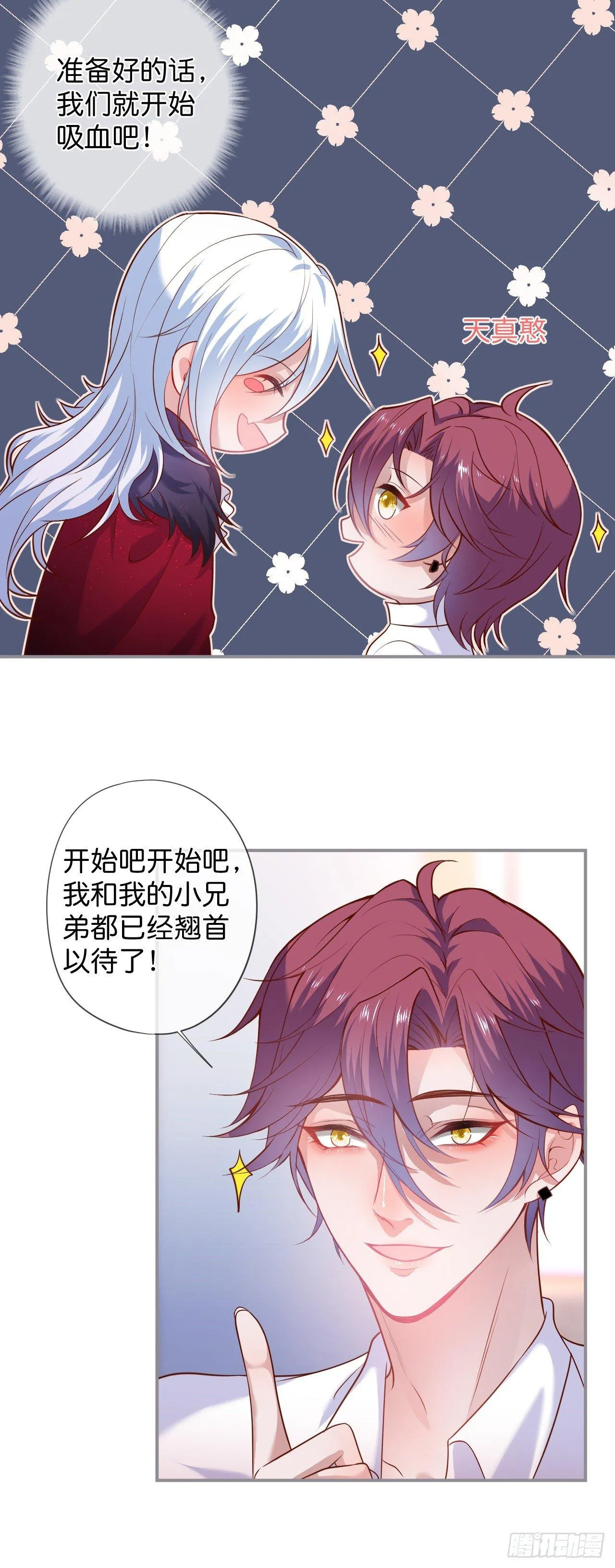 吸血鬼五 第10页