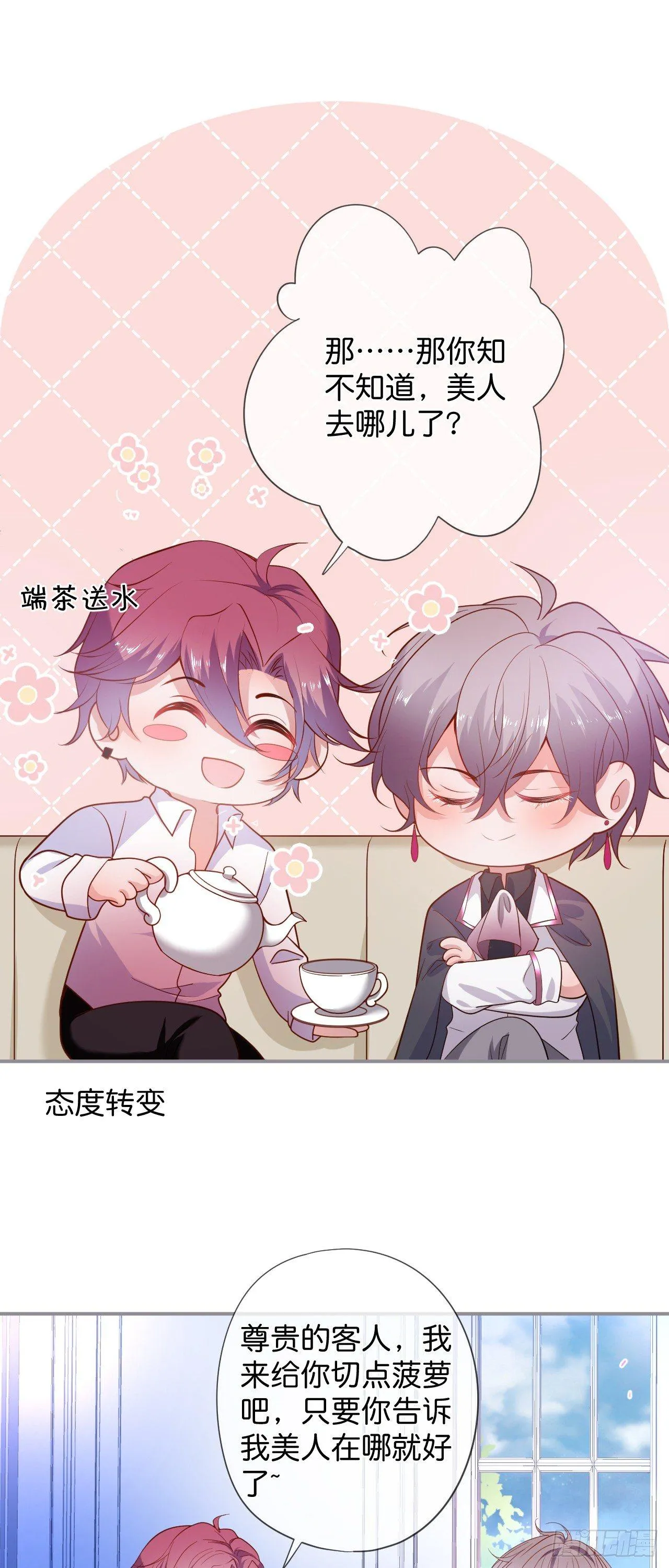 吸血鬼七 第26页