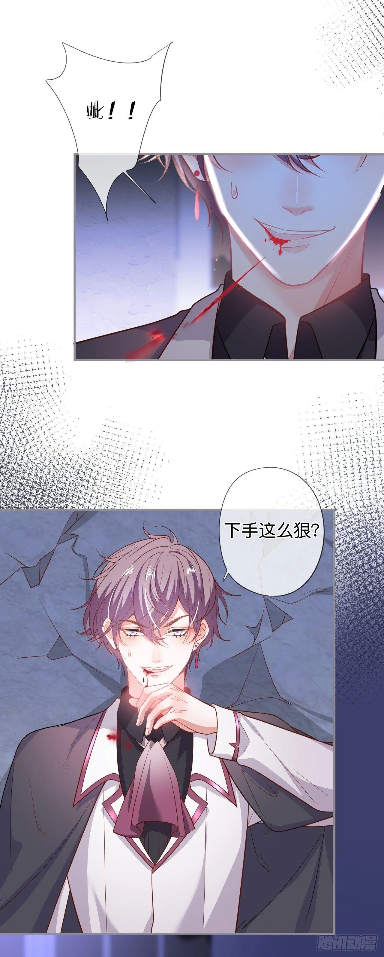吸血鬼八 第7页