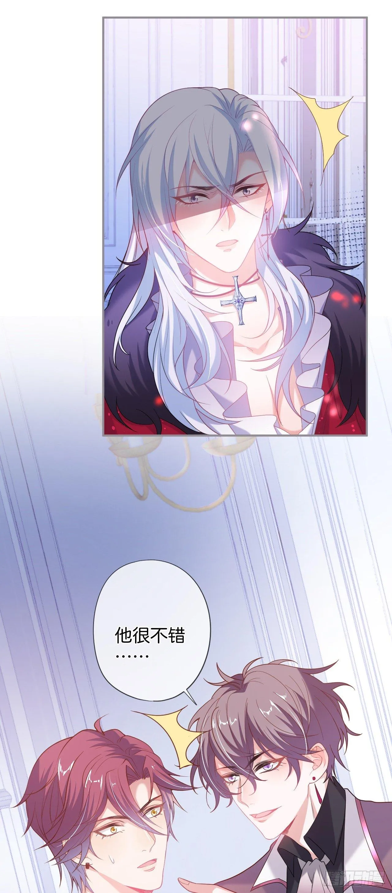 吸血鬼八 第12页