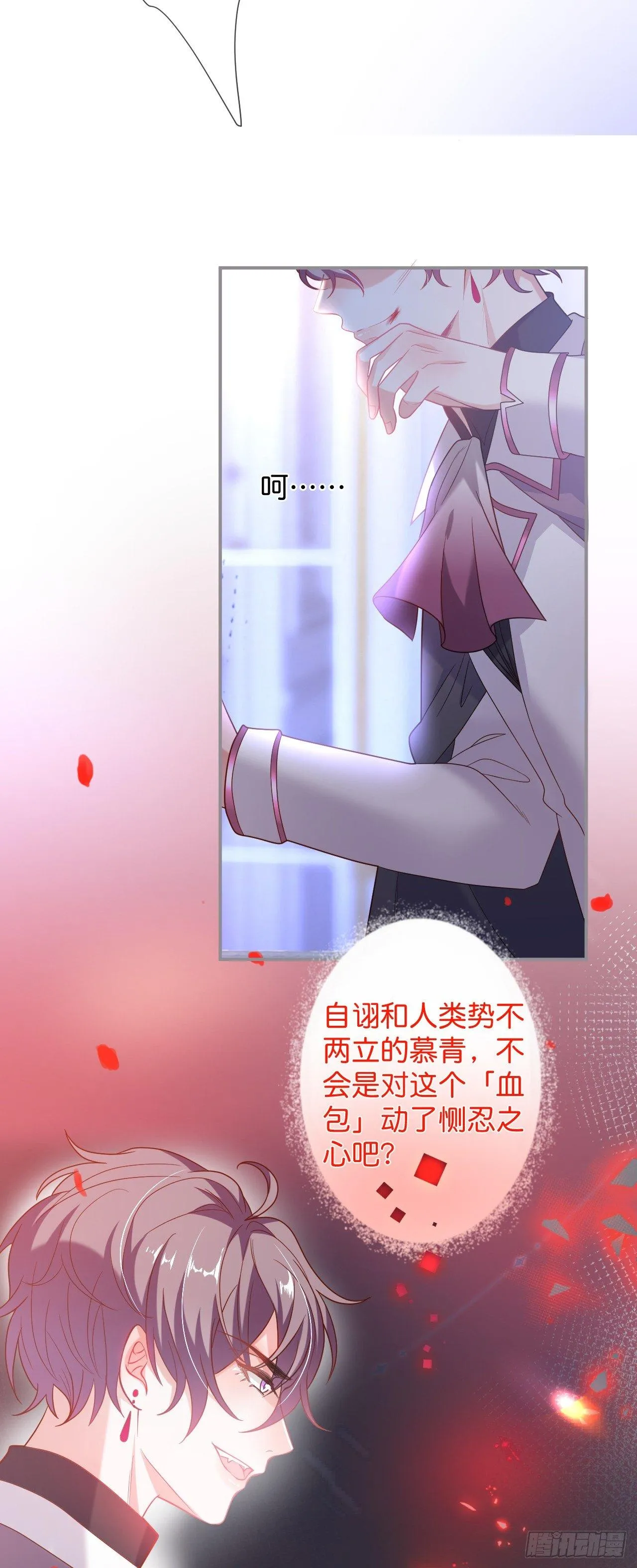 吸血鬼八 第16页