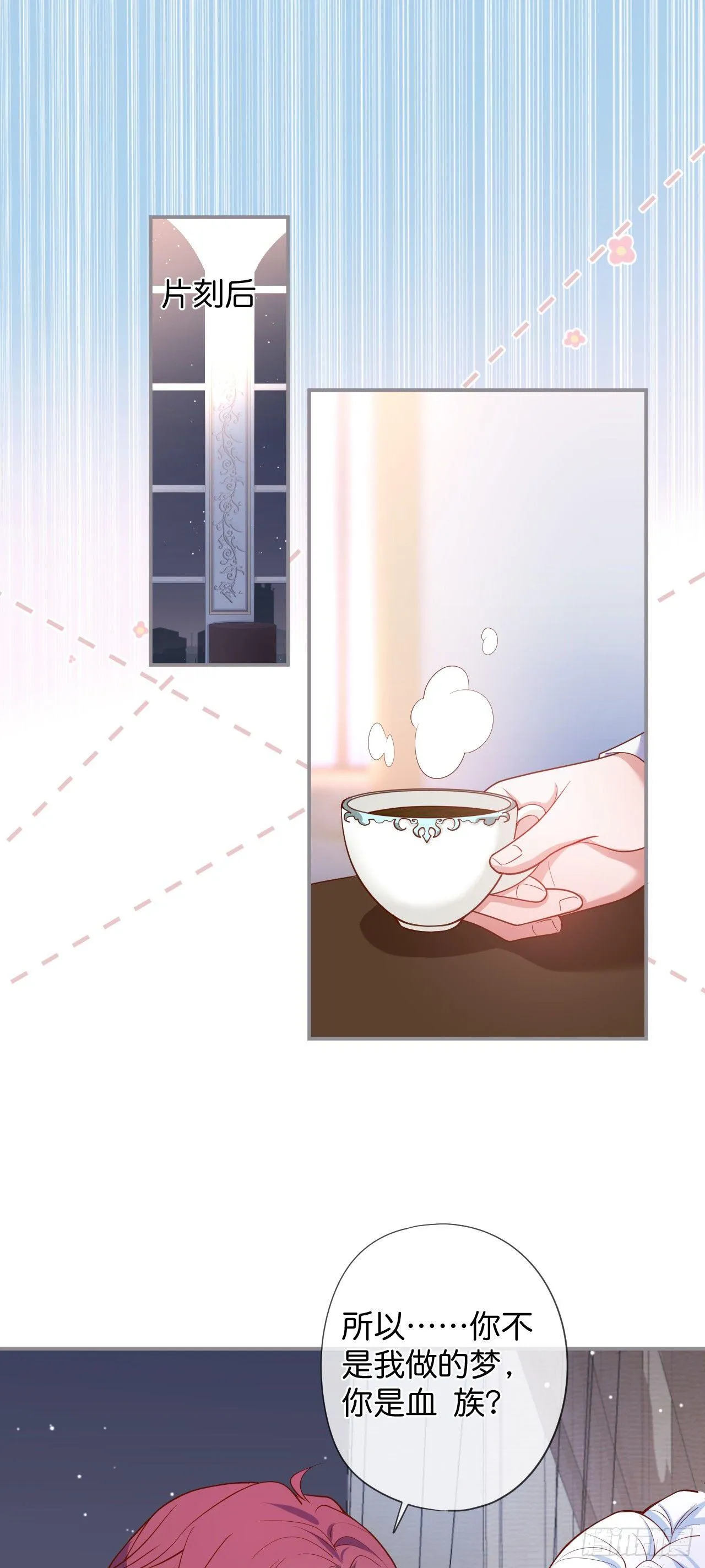 吸血鬼八 第25页