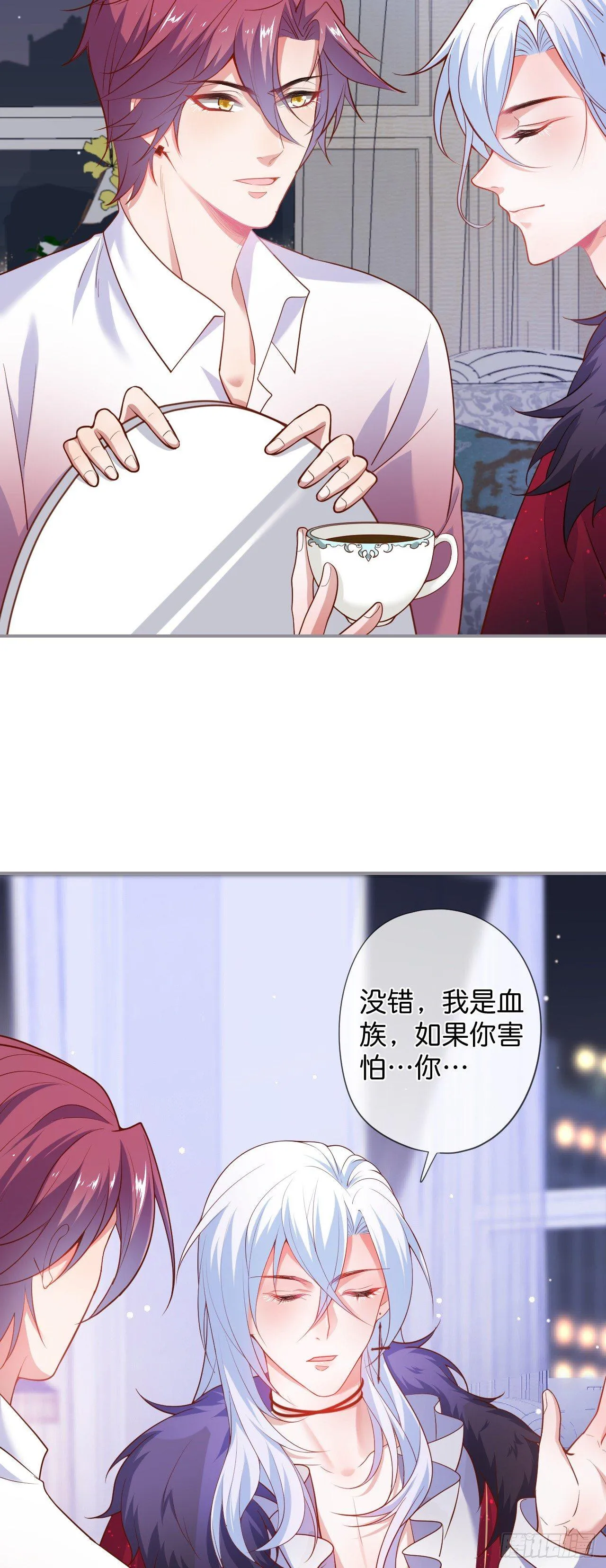 吸血鬼八 第26页