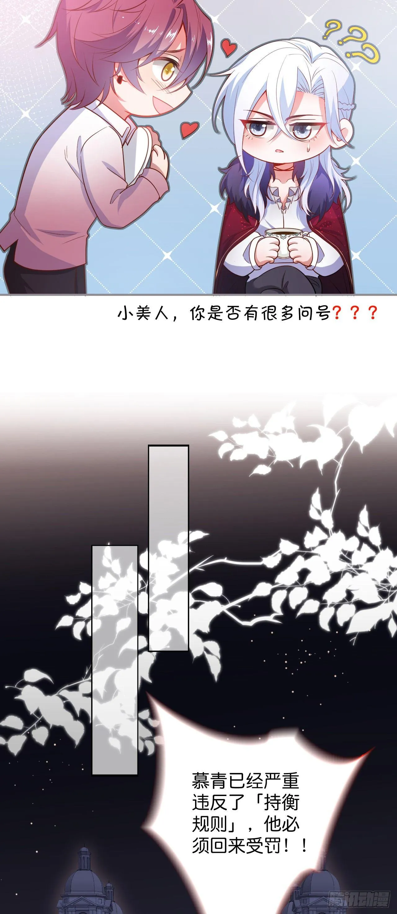 吸血鬼八 第28页