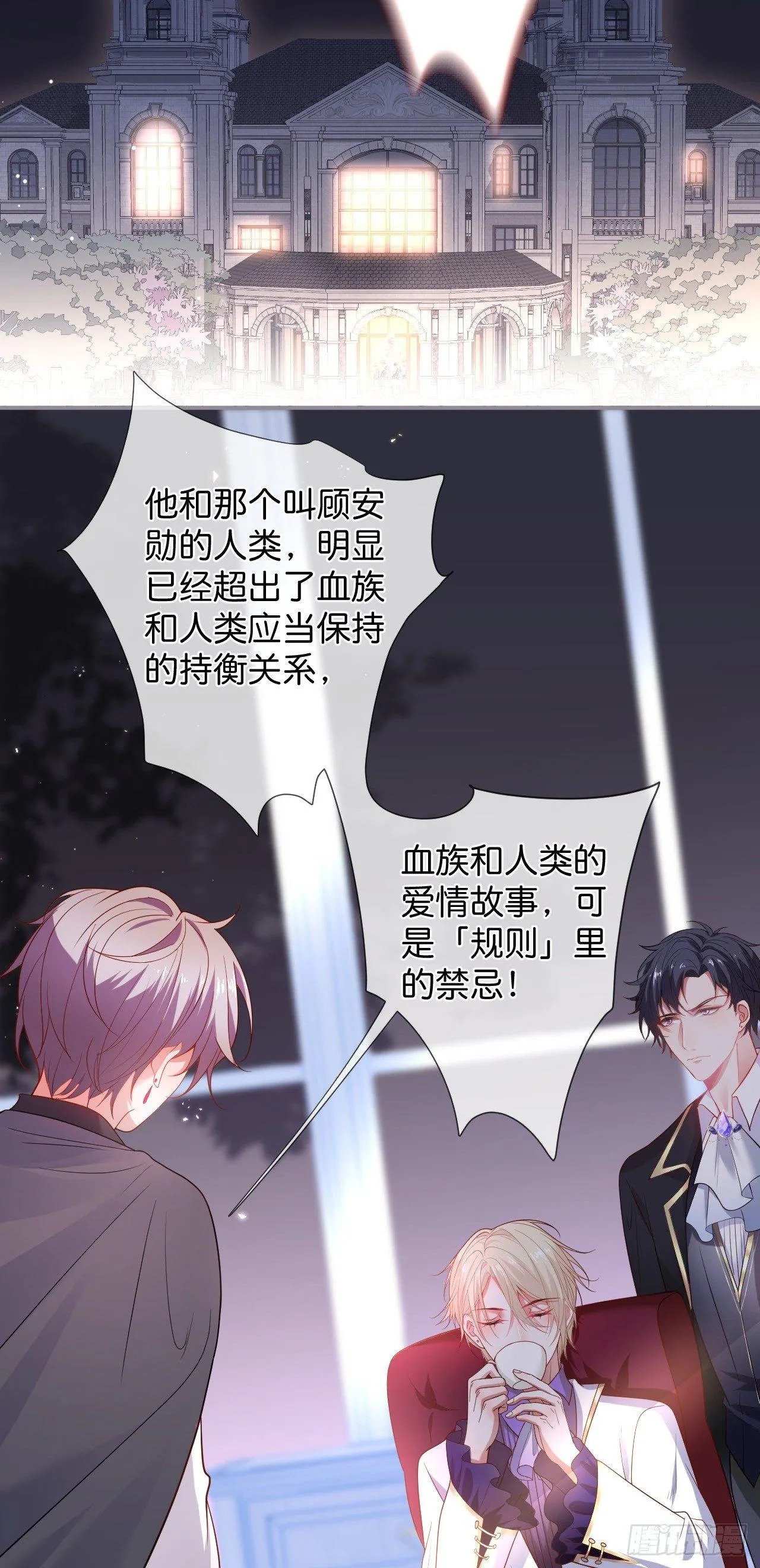 吸血鬼八 第29页