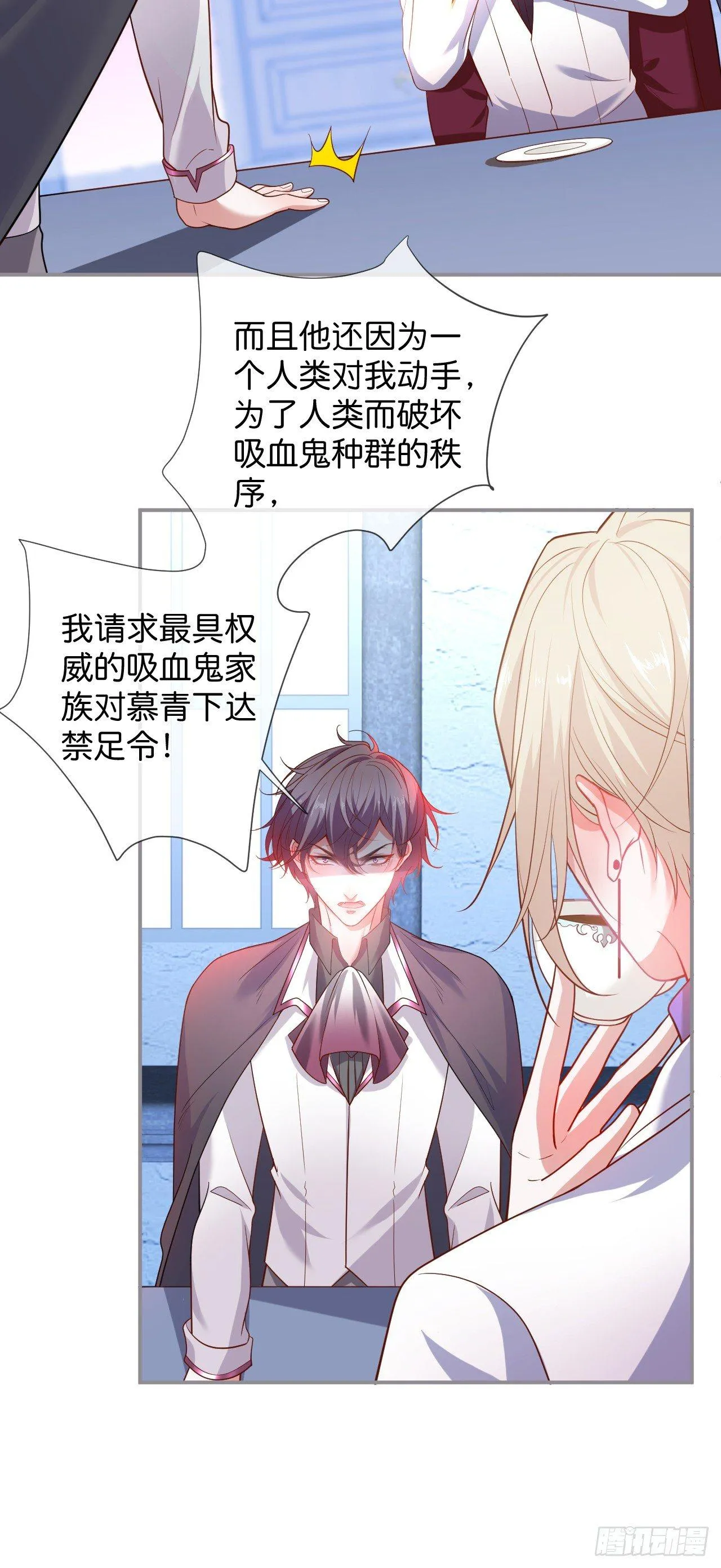 吸血鬼八 第30页