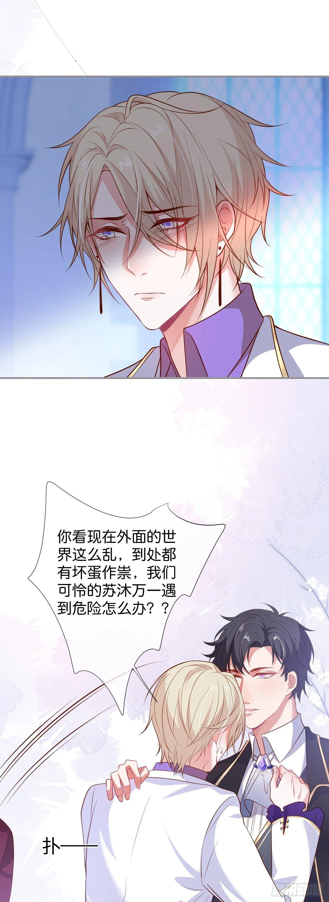 吸血鬼八 第37页