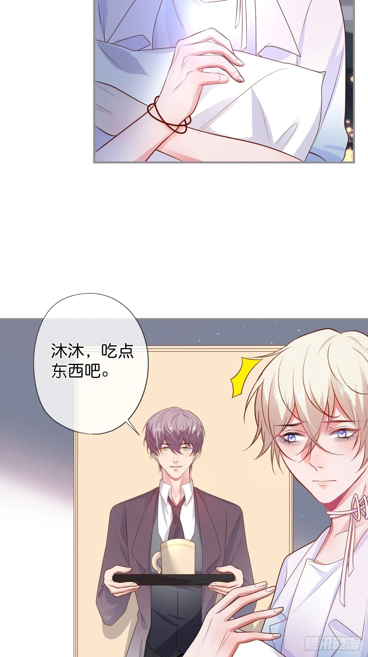 对不起，没能对你说出口…… 第11页