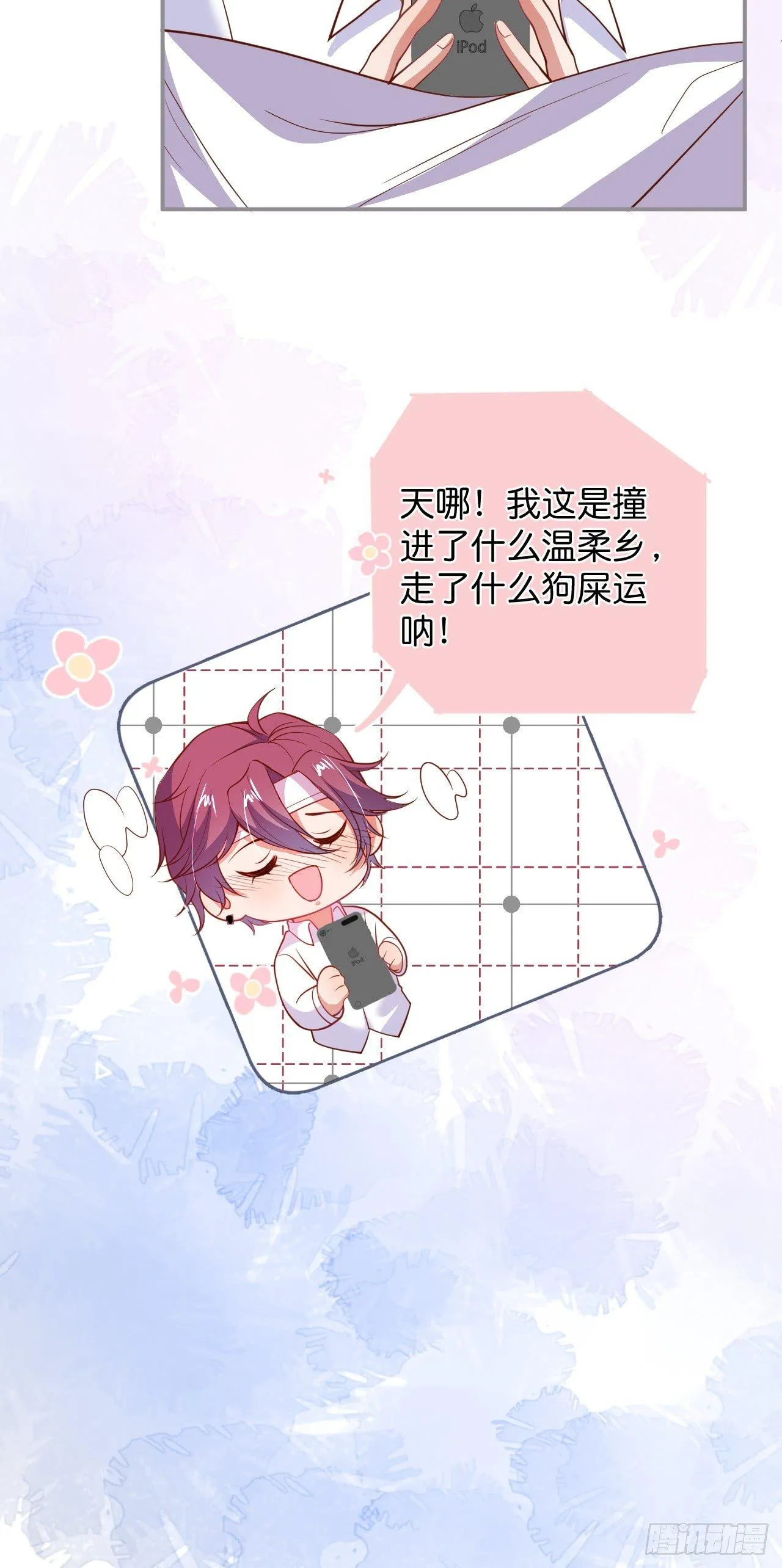 对不起，没能对你说出口…… 第27页
